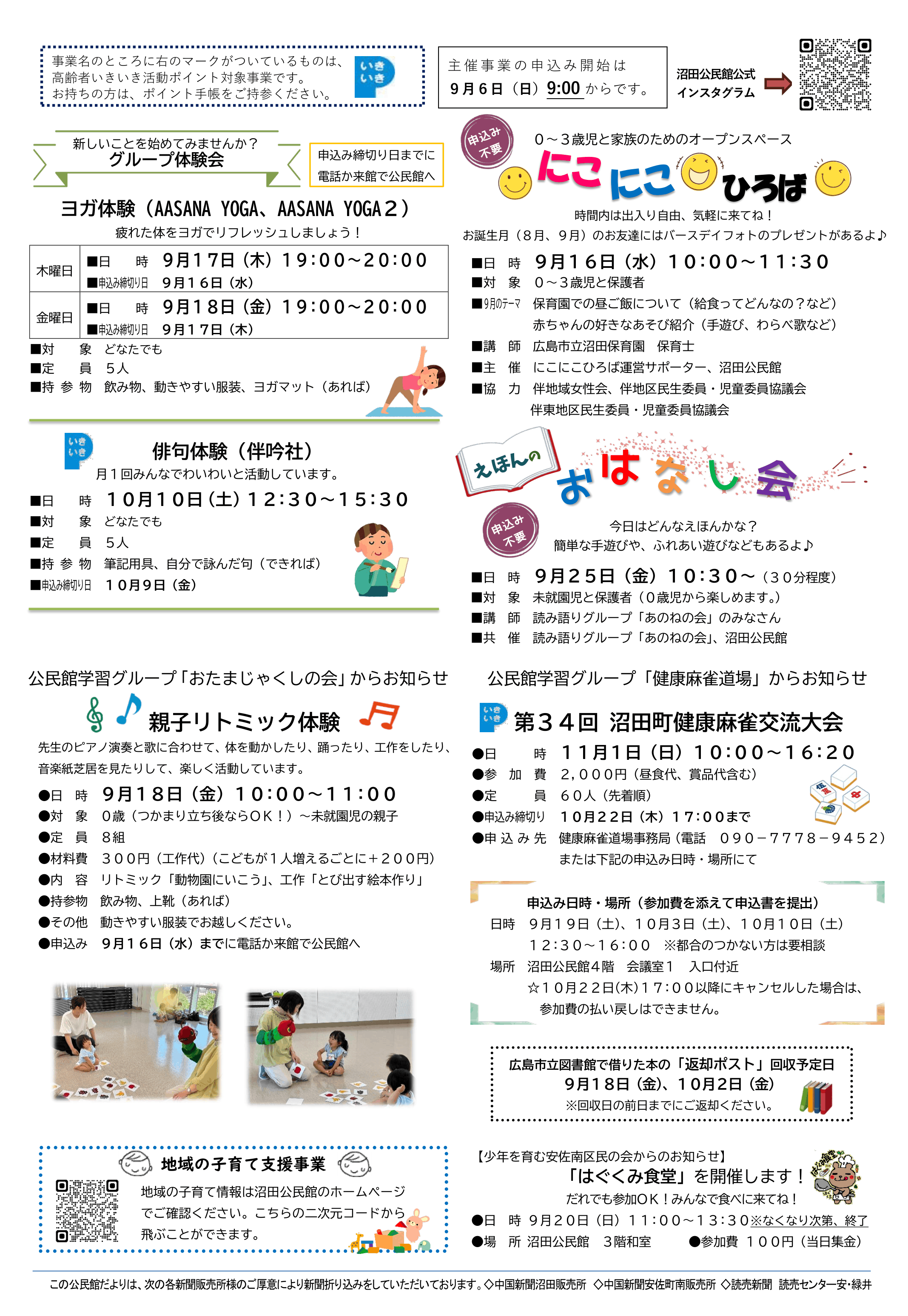 沼田公民館だより最新号裏面