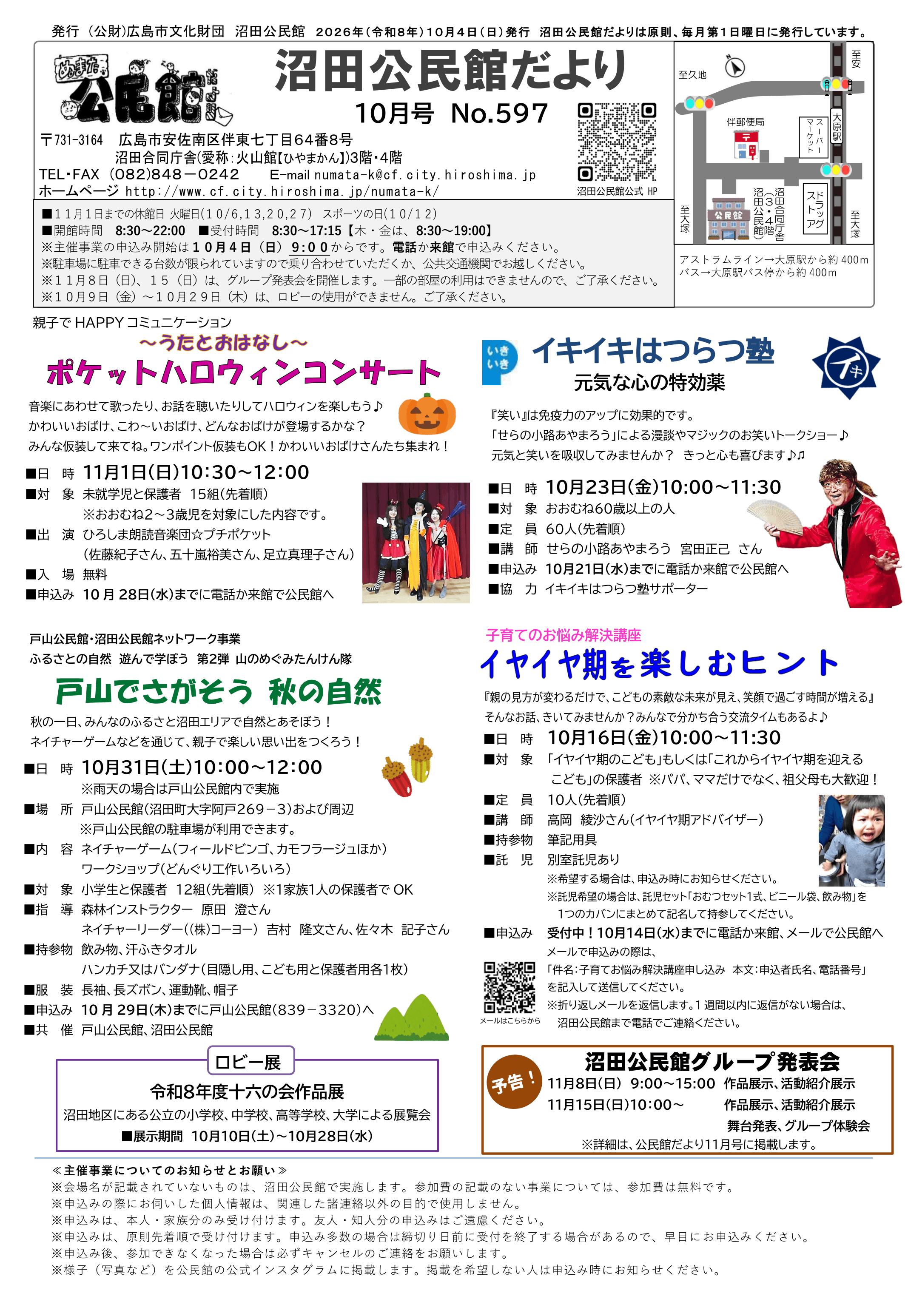 沼田公民館だより最新号表面