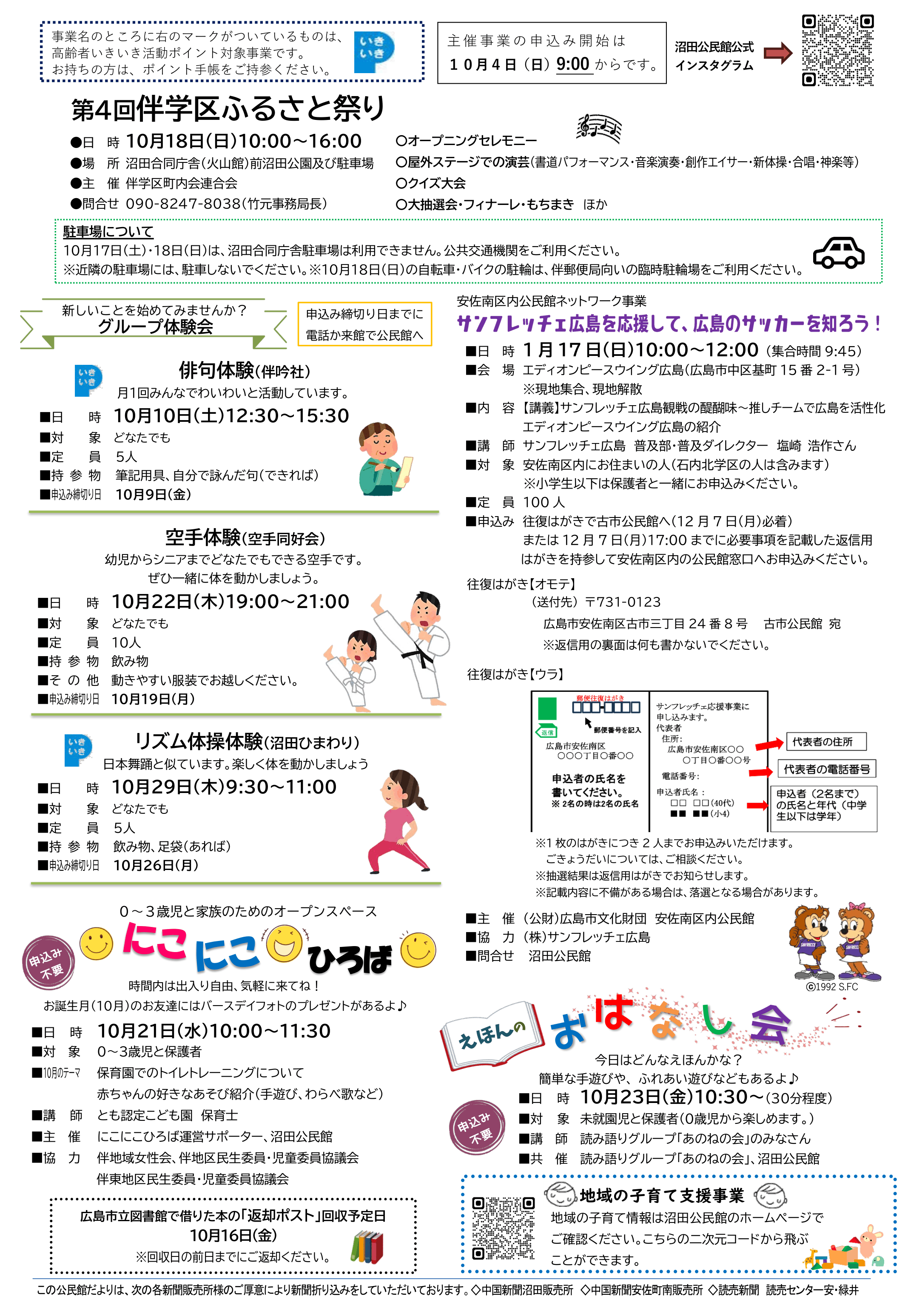 沼田公民館だより最新号裏面