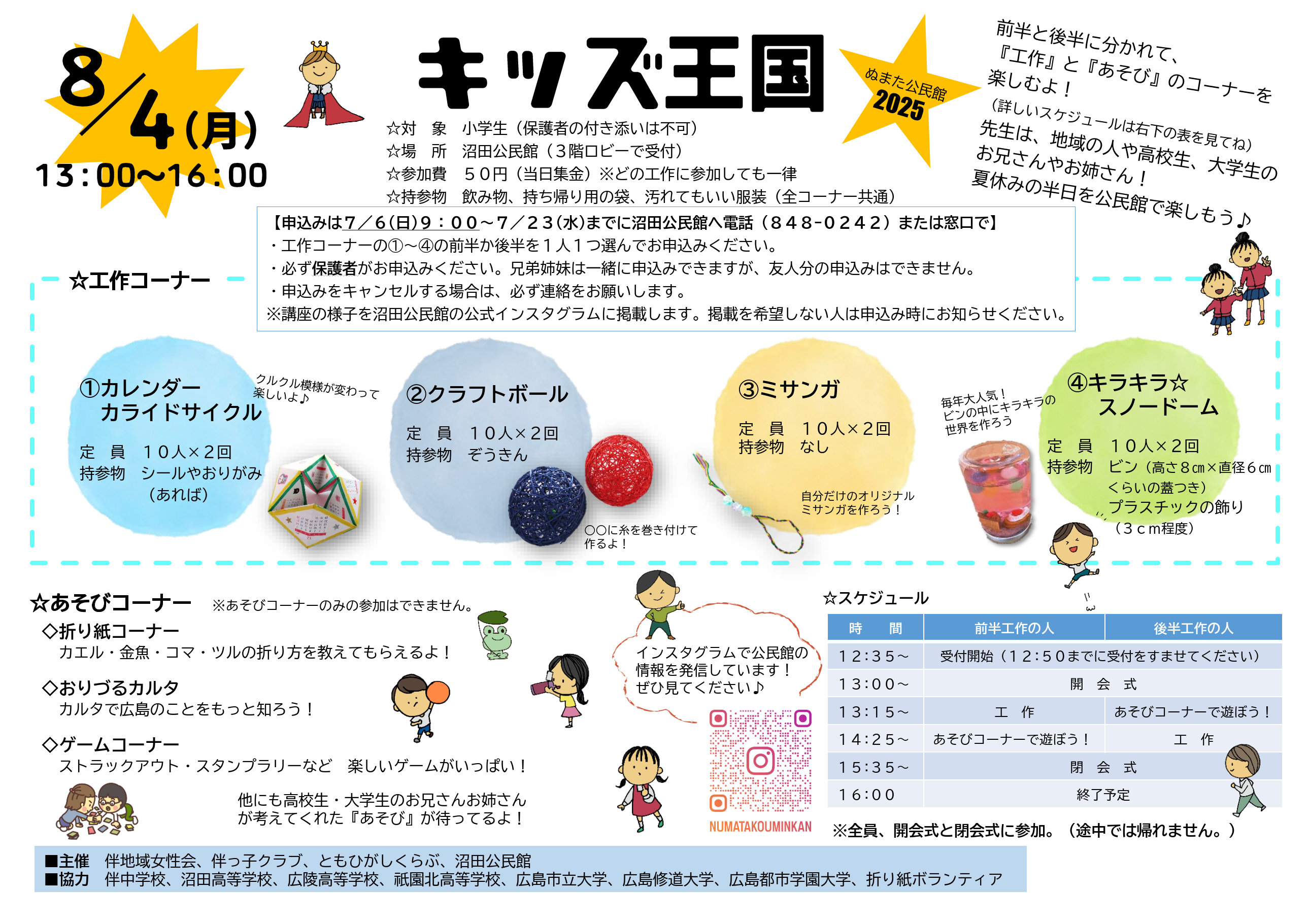 キッズ王国