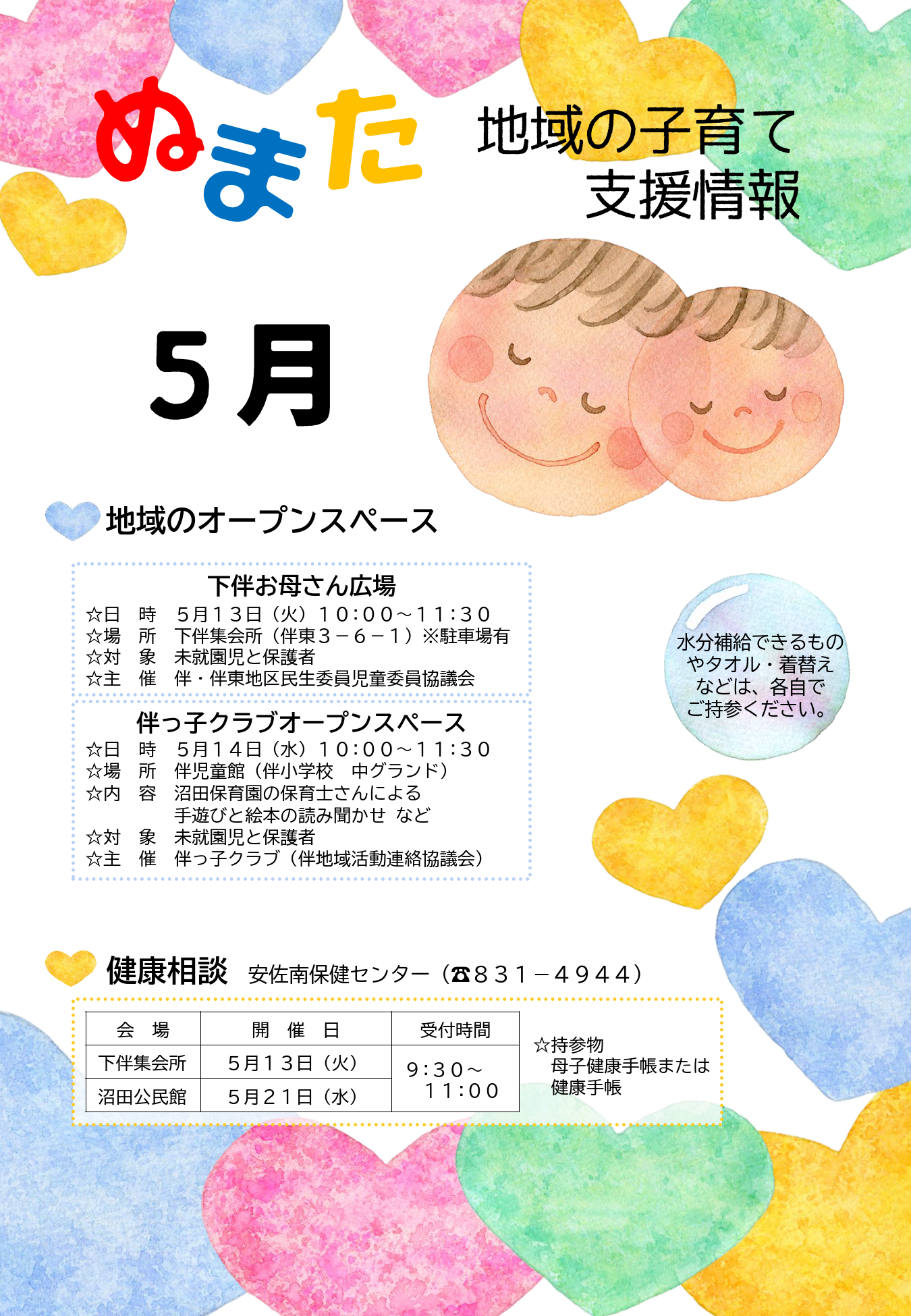 沼田子育て情報表面