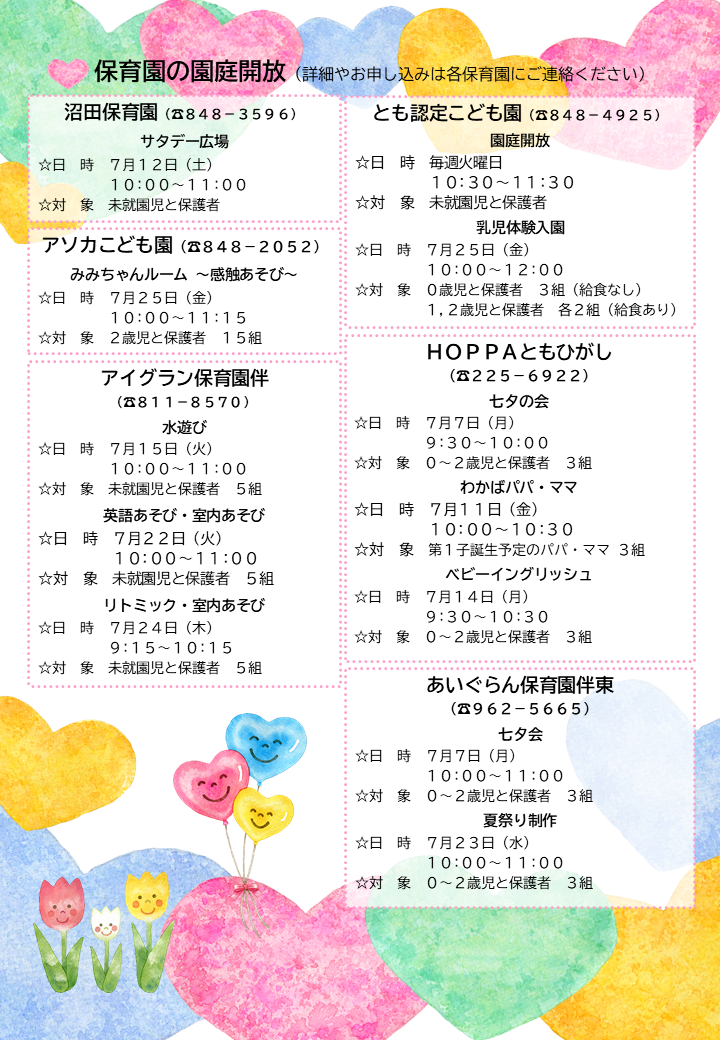 子育て情報裏面