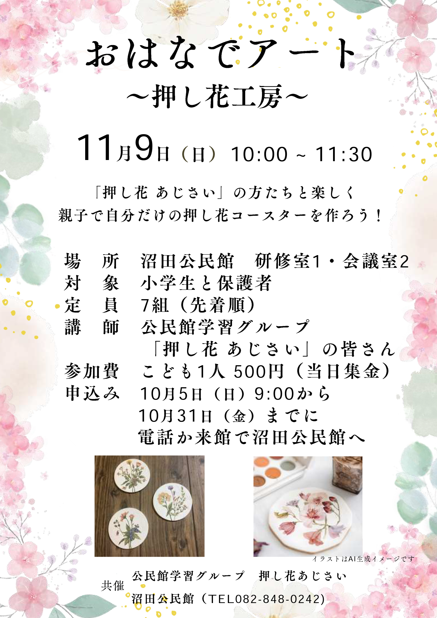 チラシの画像