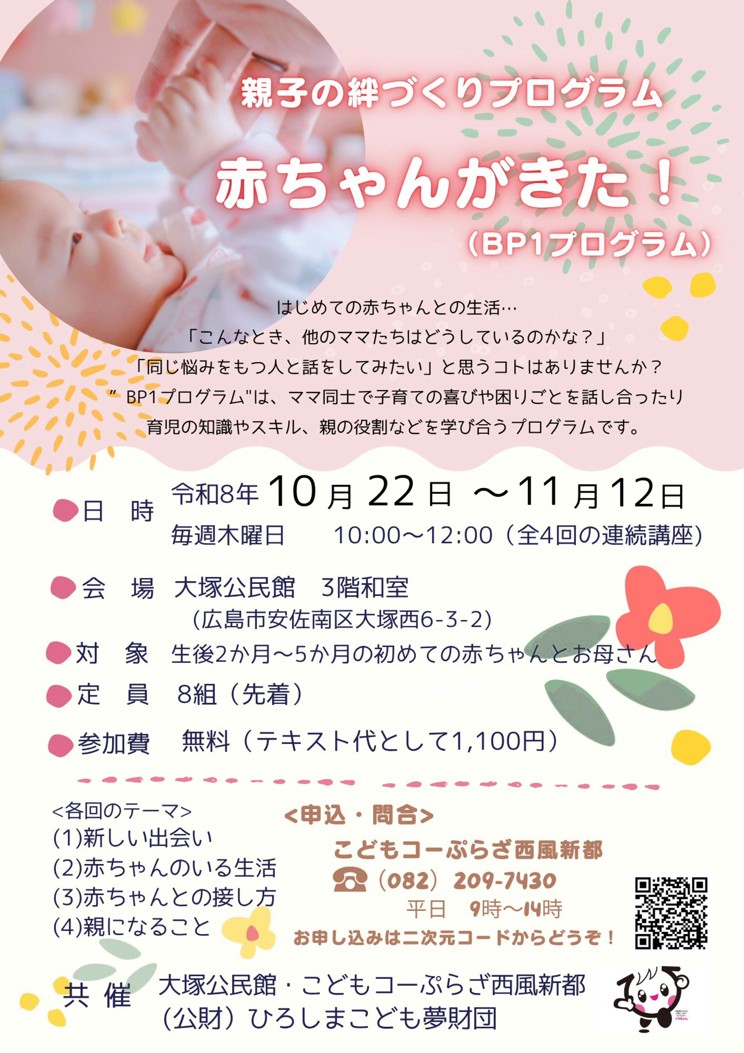 チラシの画像