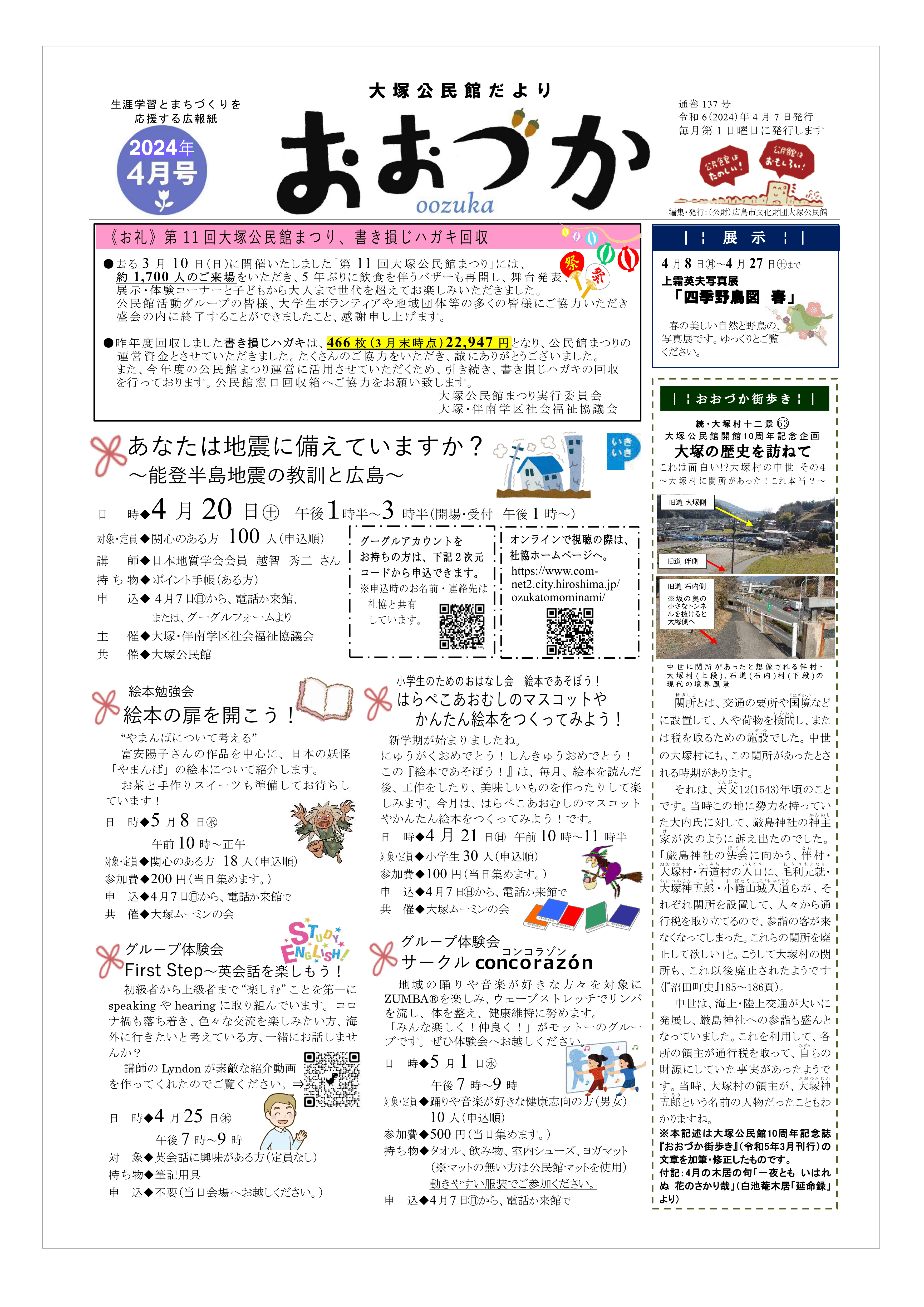大塚公民館だより令和6年4月号表面