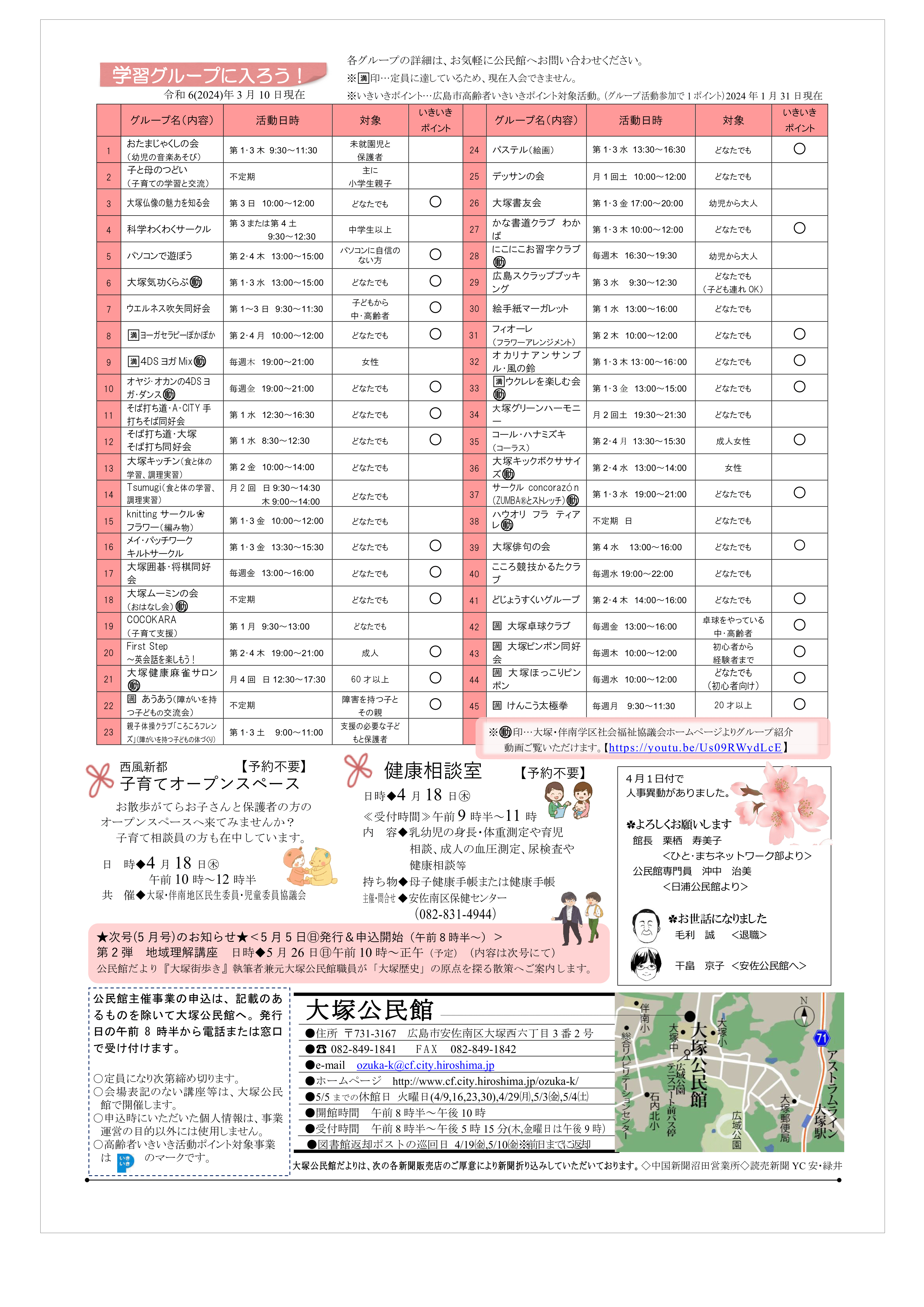 大塚公民館だより令和6年4月号裏面
