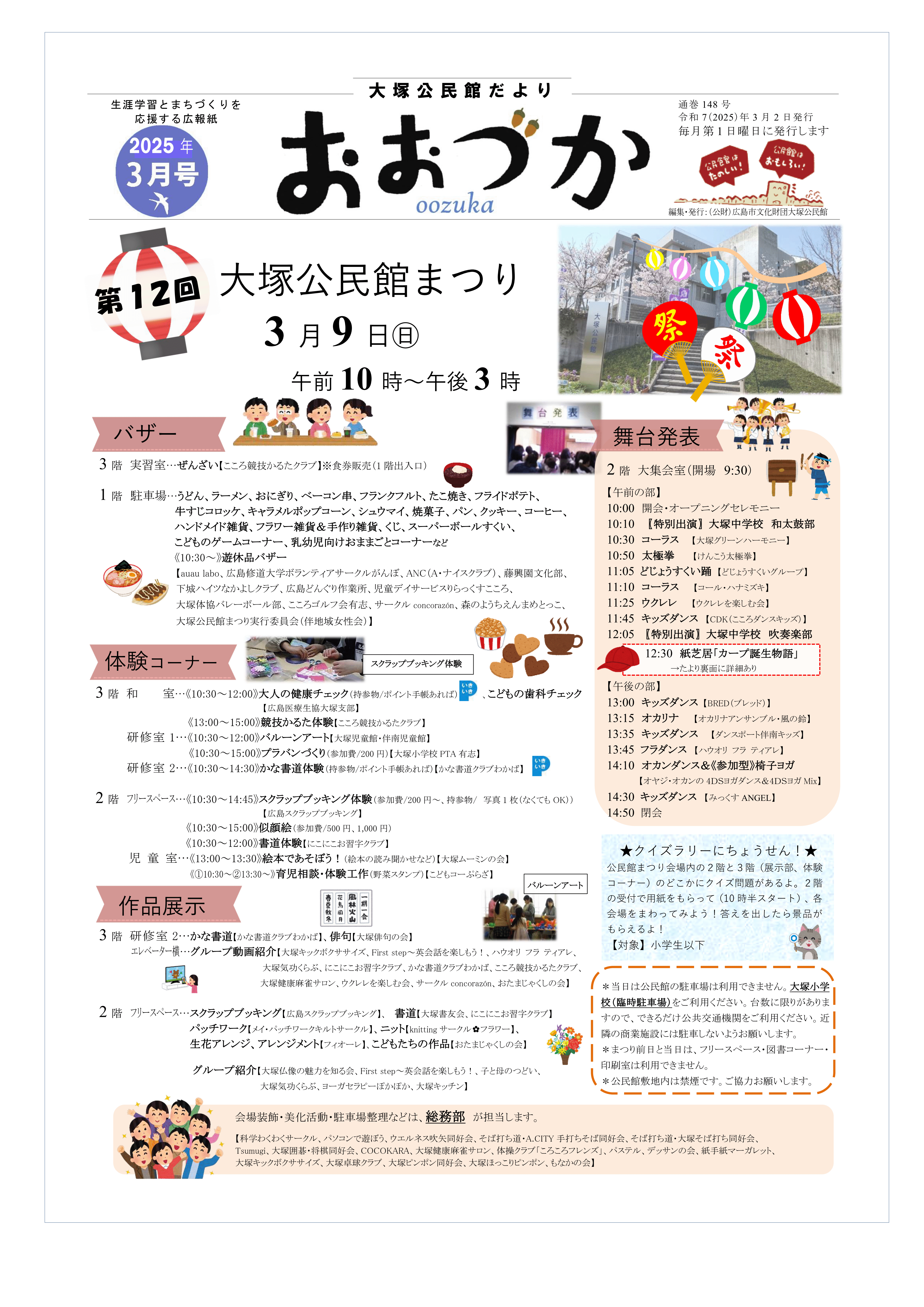 大塚公民館だより令和7年3月号表面