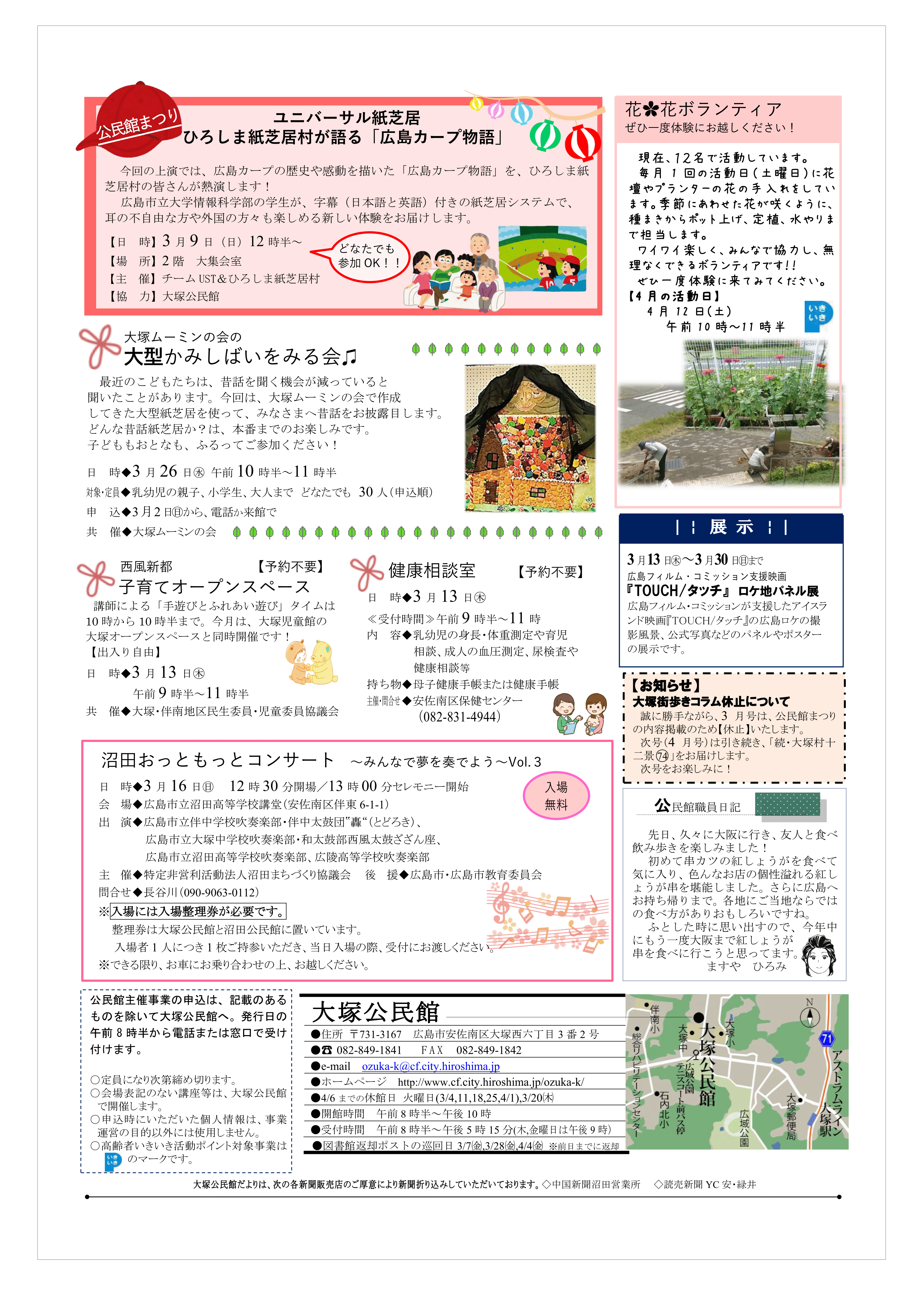大塚公民館だより令和7年3月号裏面
