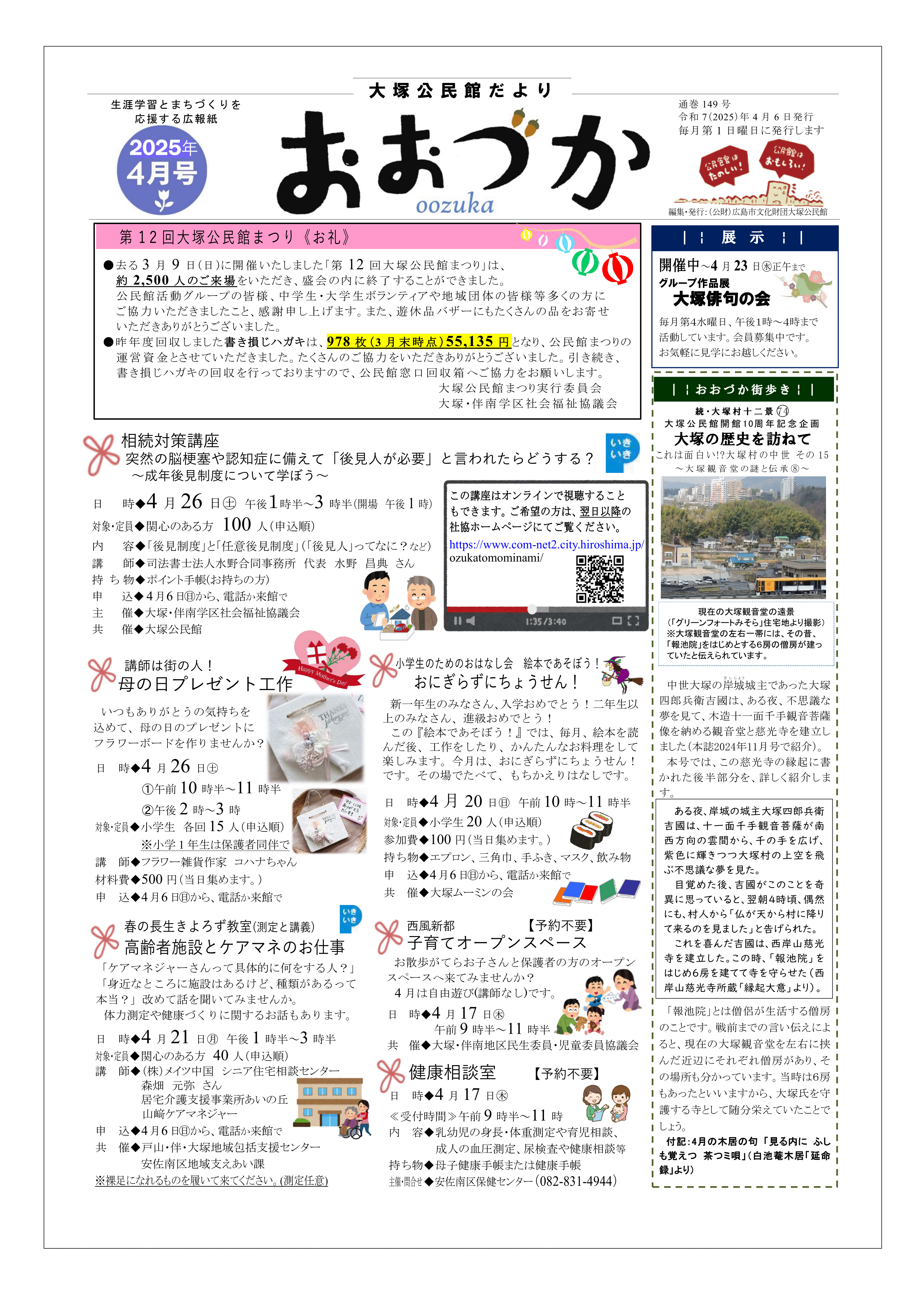 大塚公民館だより最新号表面