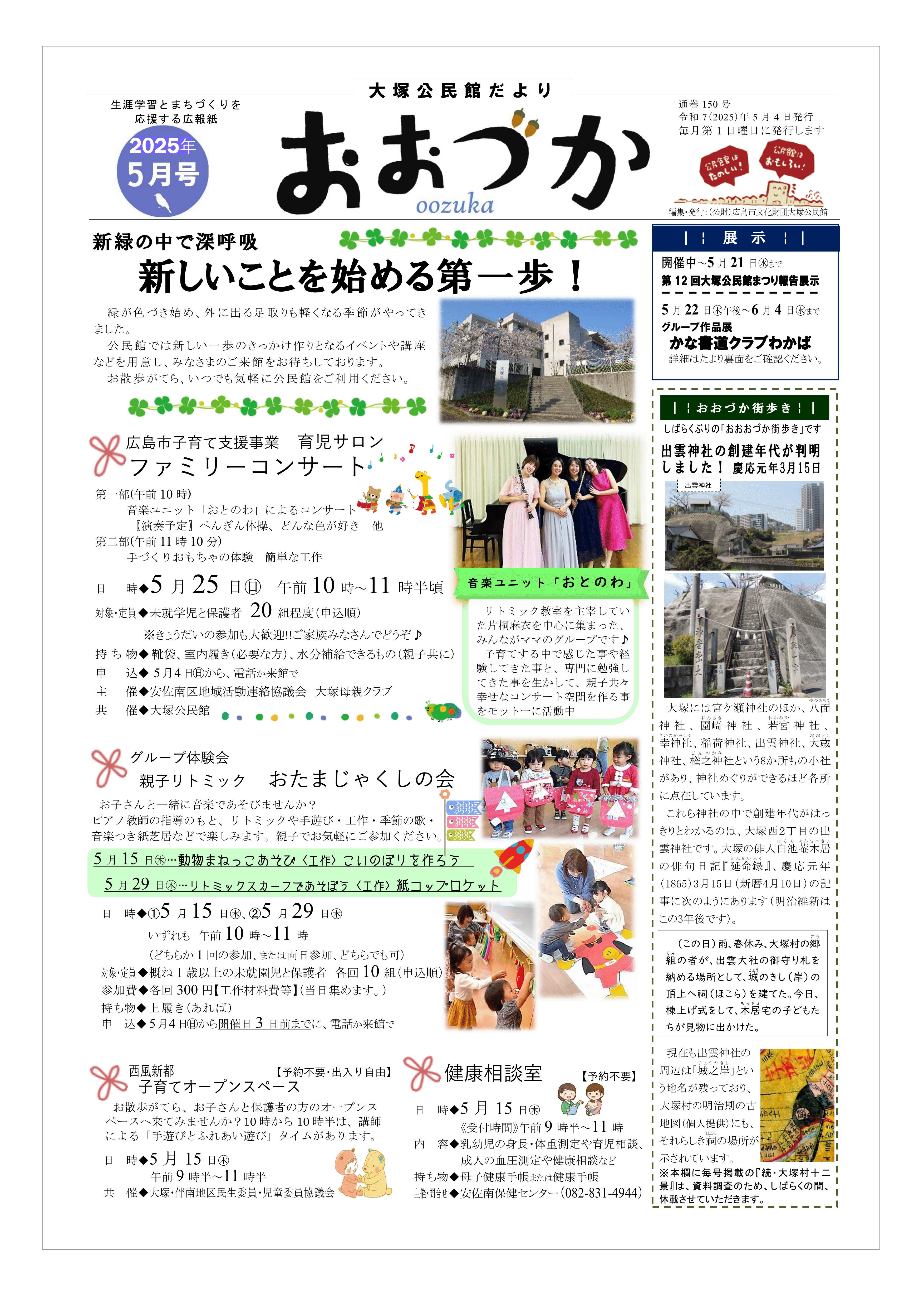 大塚公民館だより最新号表面