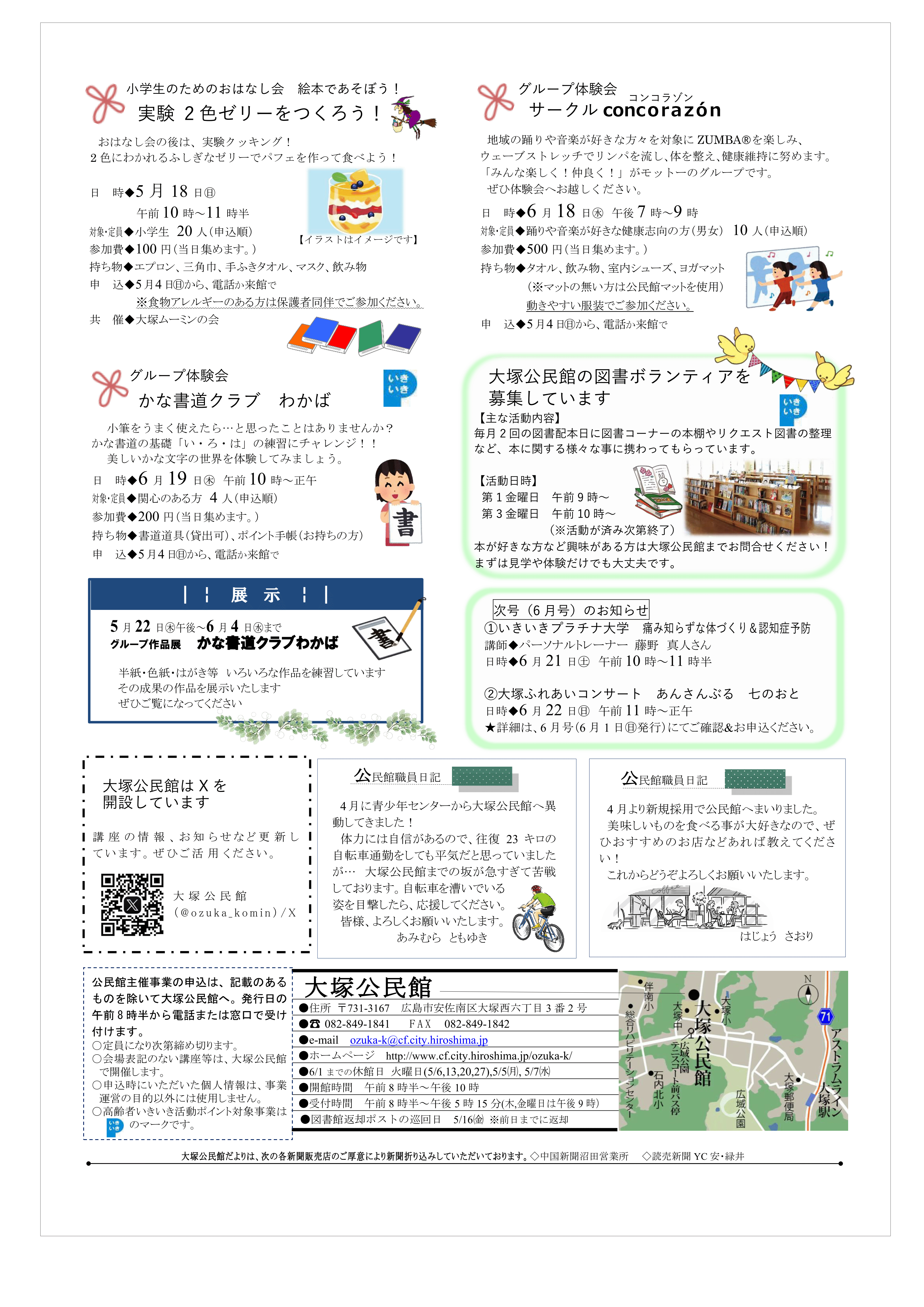 大塚公民館だより最新号裏面