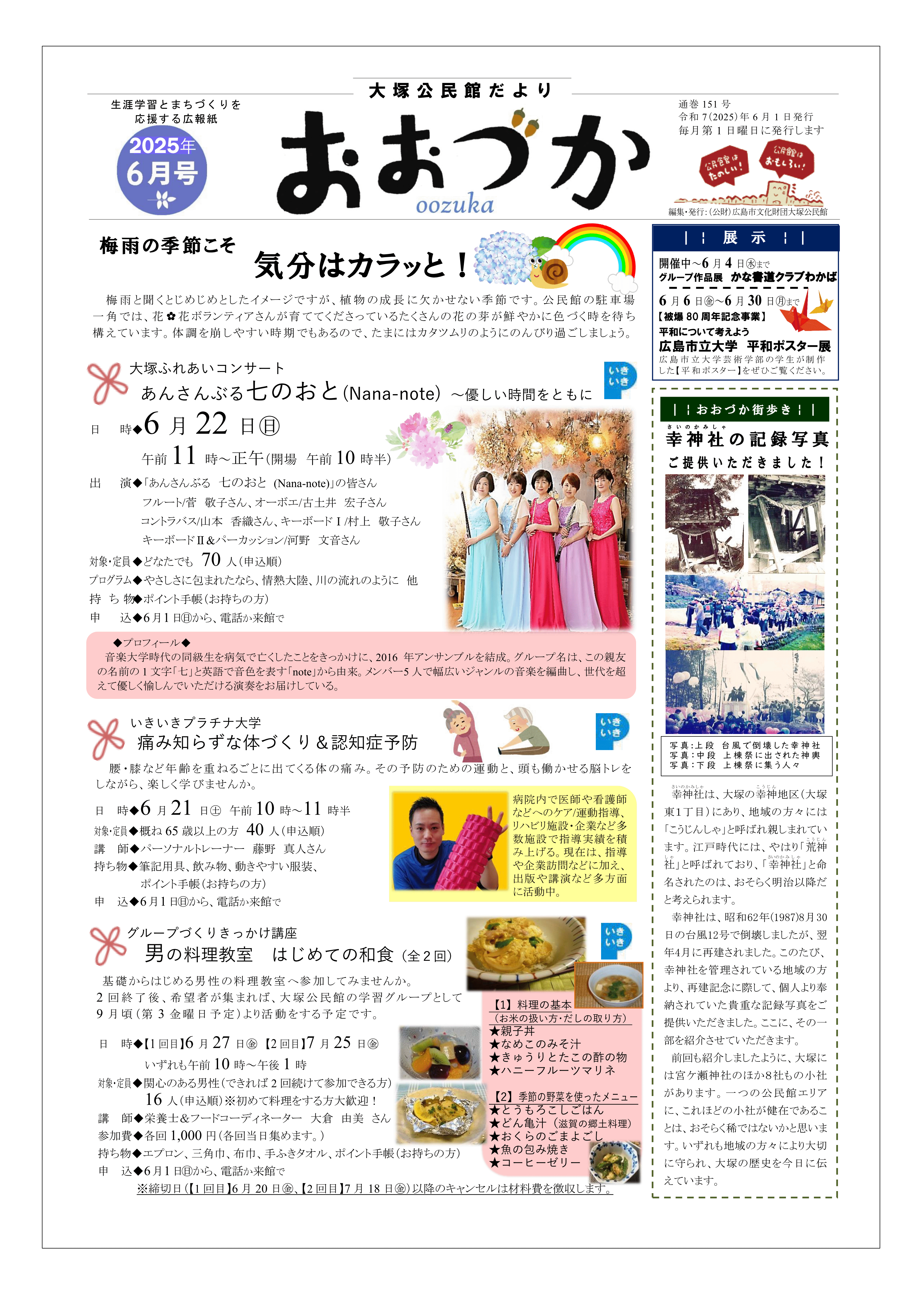 大塚公民館だより最新号表面
