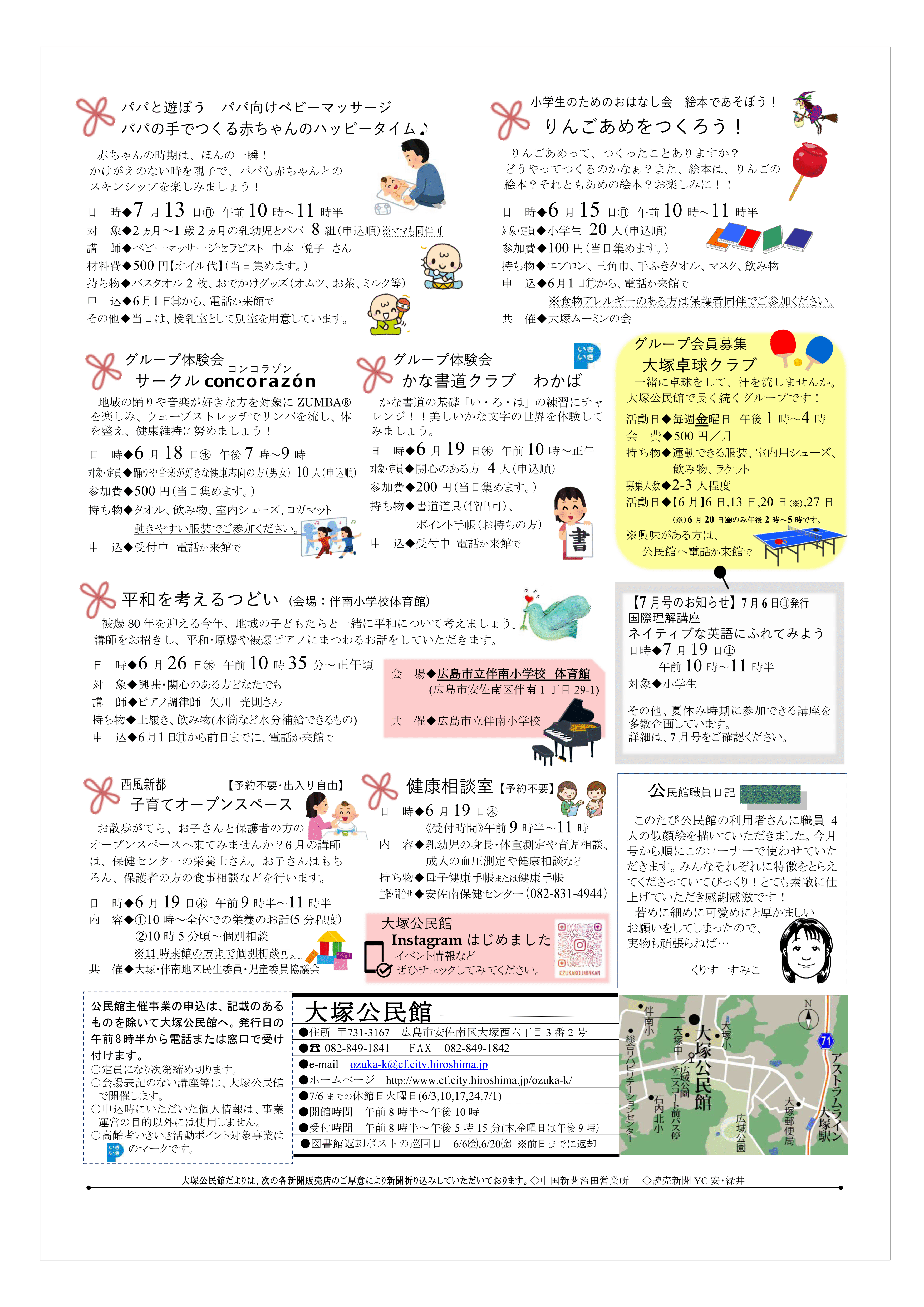 大塚公民館だより最新号裏面