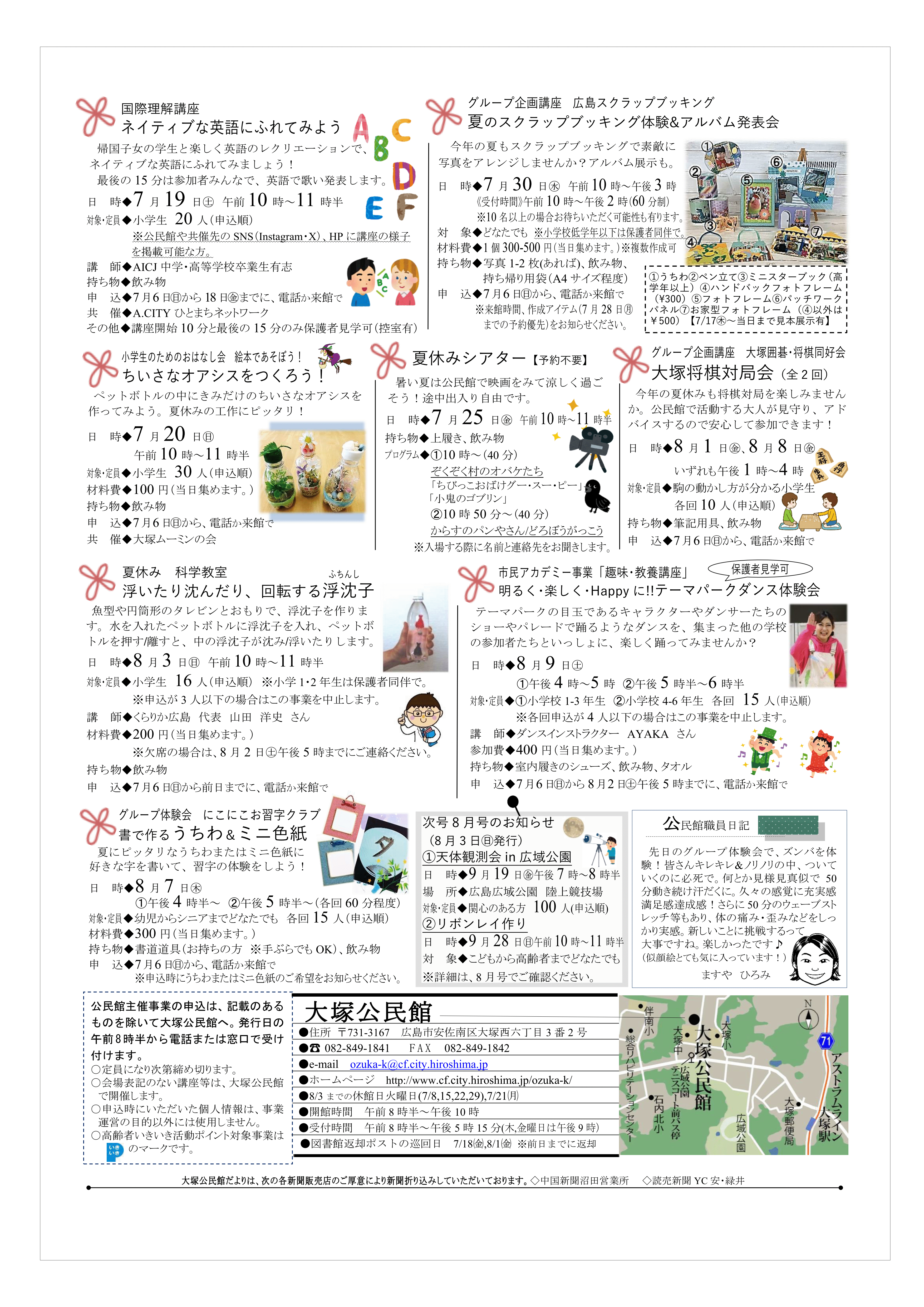 大塚公民館だより令和7年7月号裏面