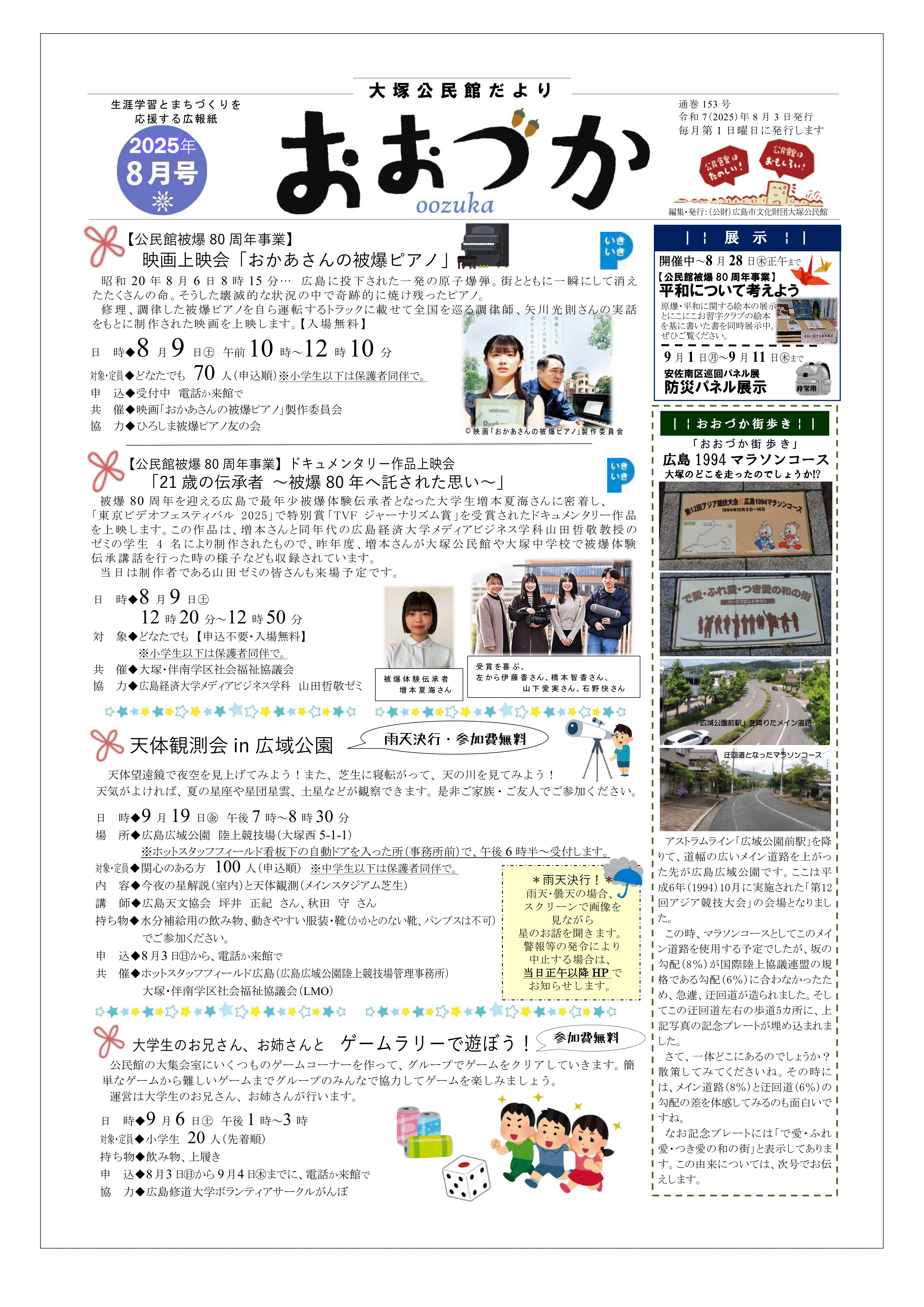 大塚公民館だより最新号表面