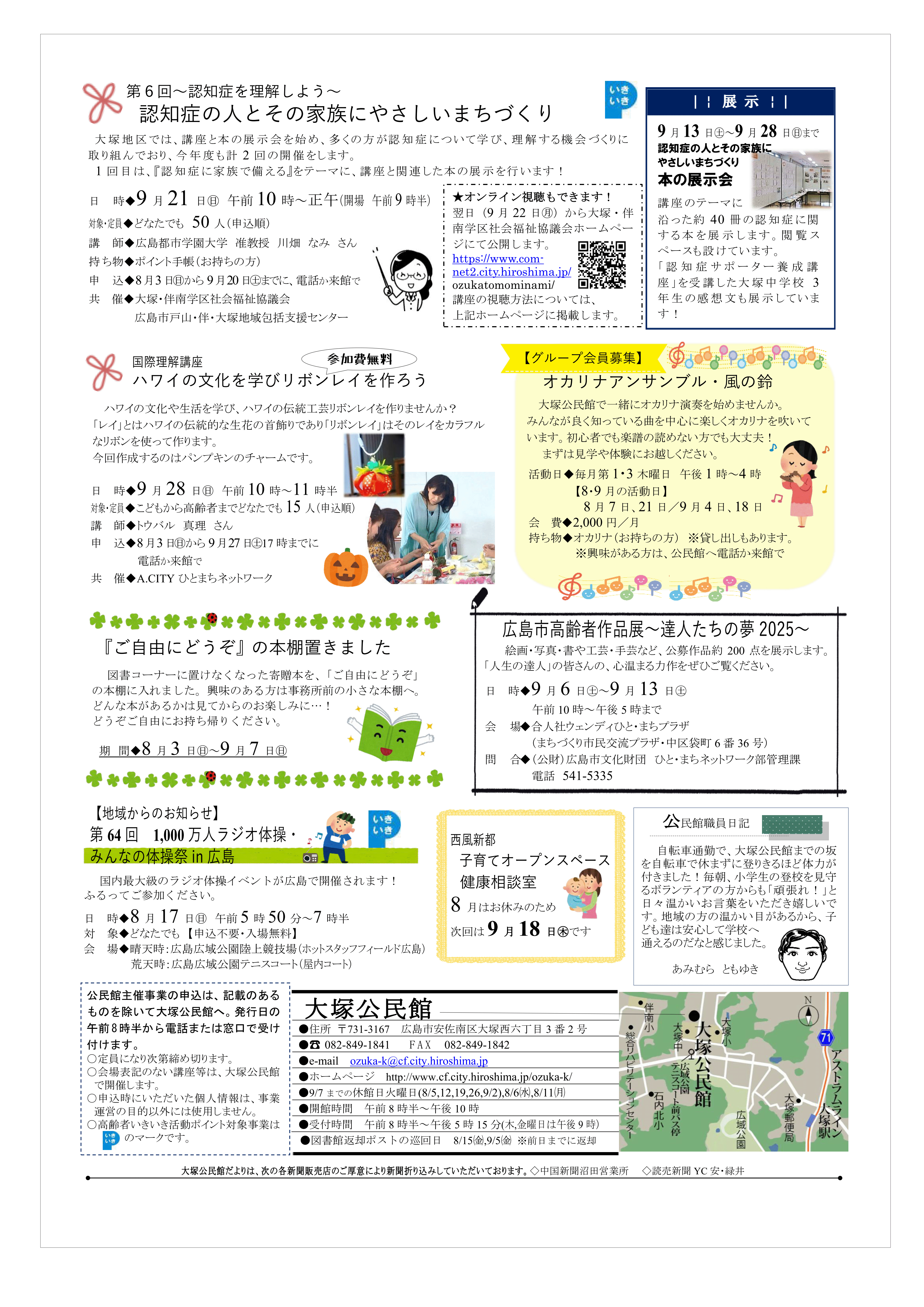 大塚公民館だより最新号裏面