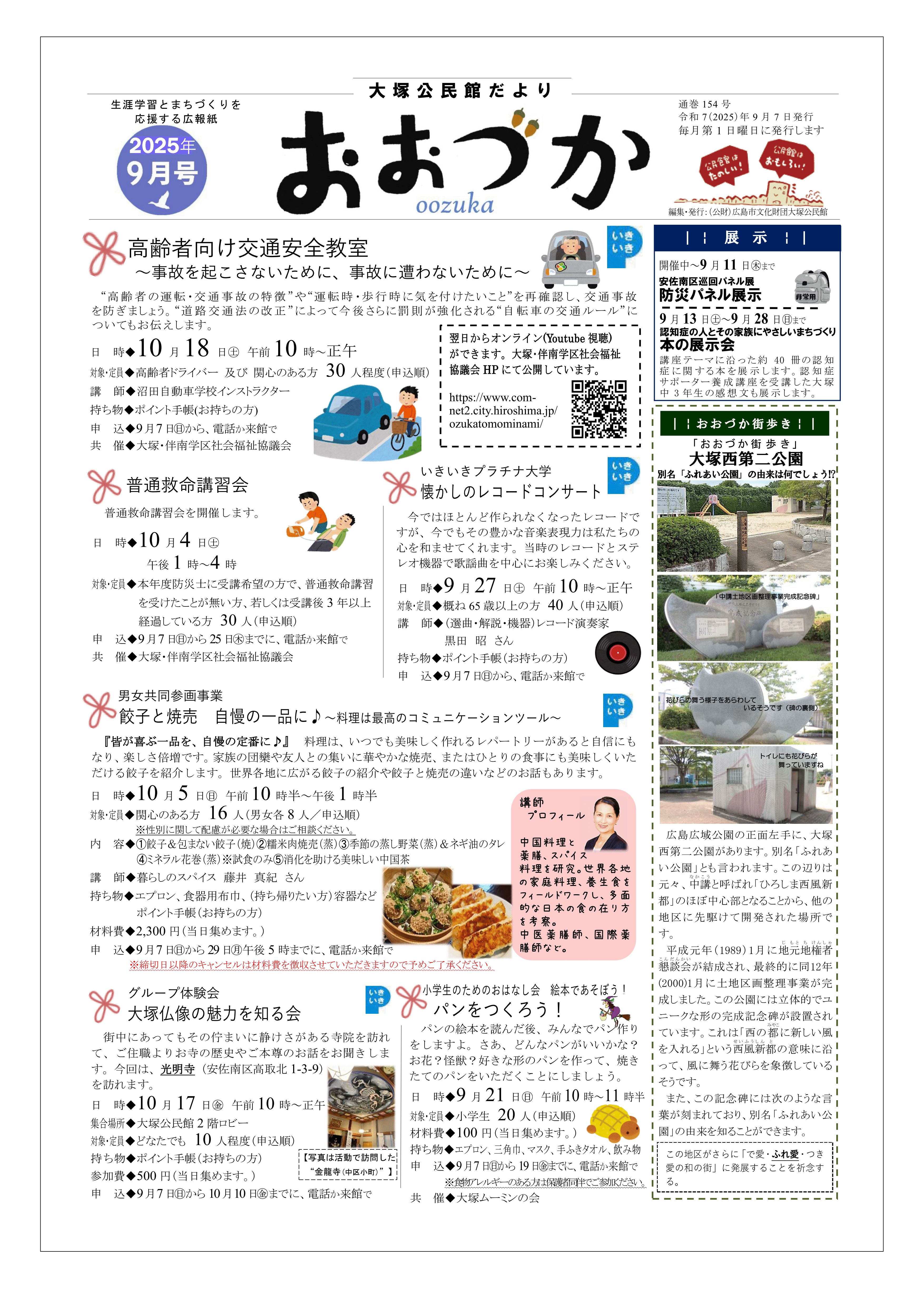 大塚公民館だより最新号表面
