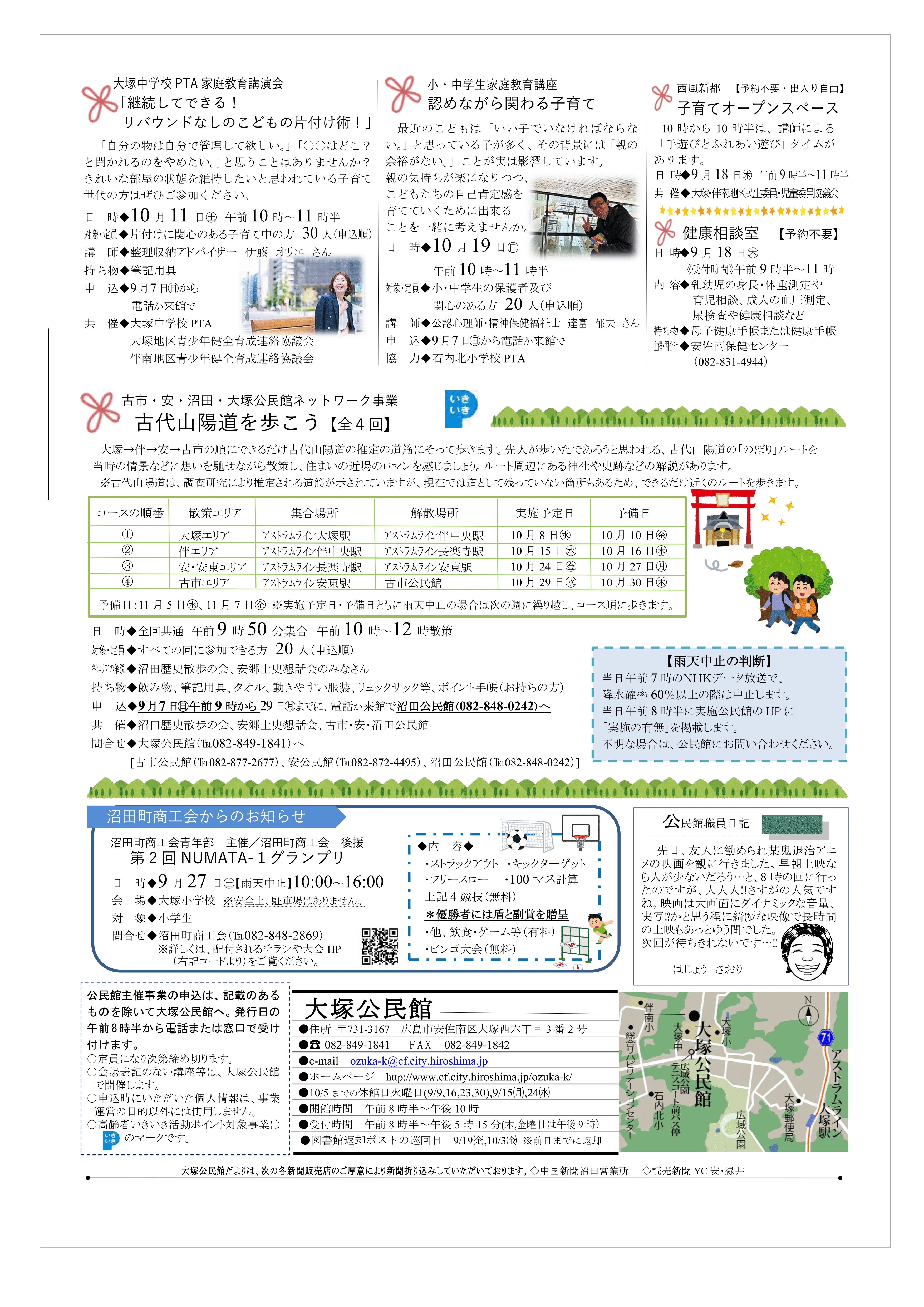 大塚公民館だより最新号裏面