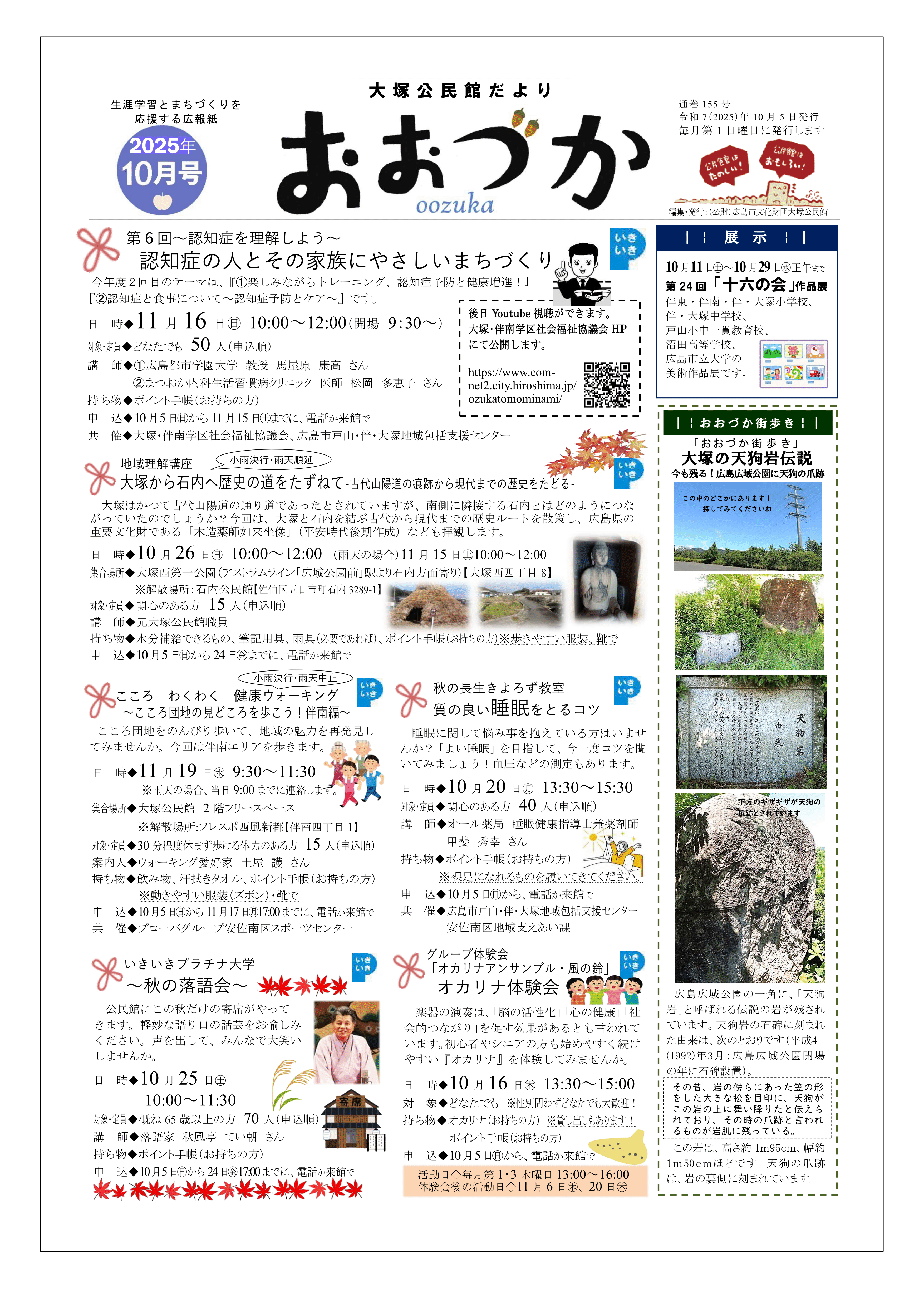 大塚公民館だより最新号表面