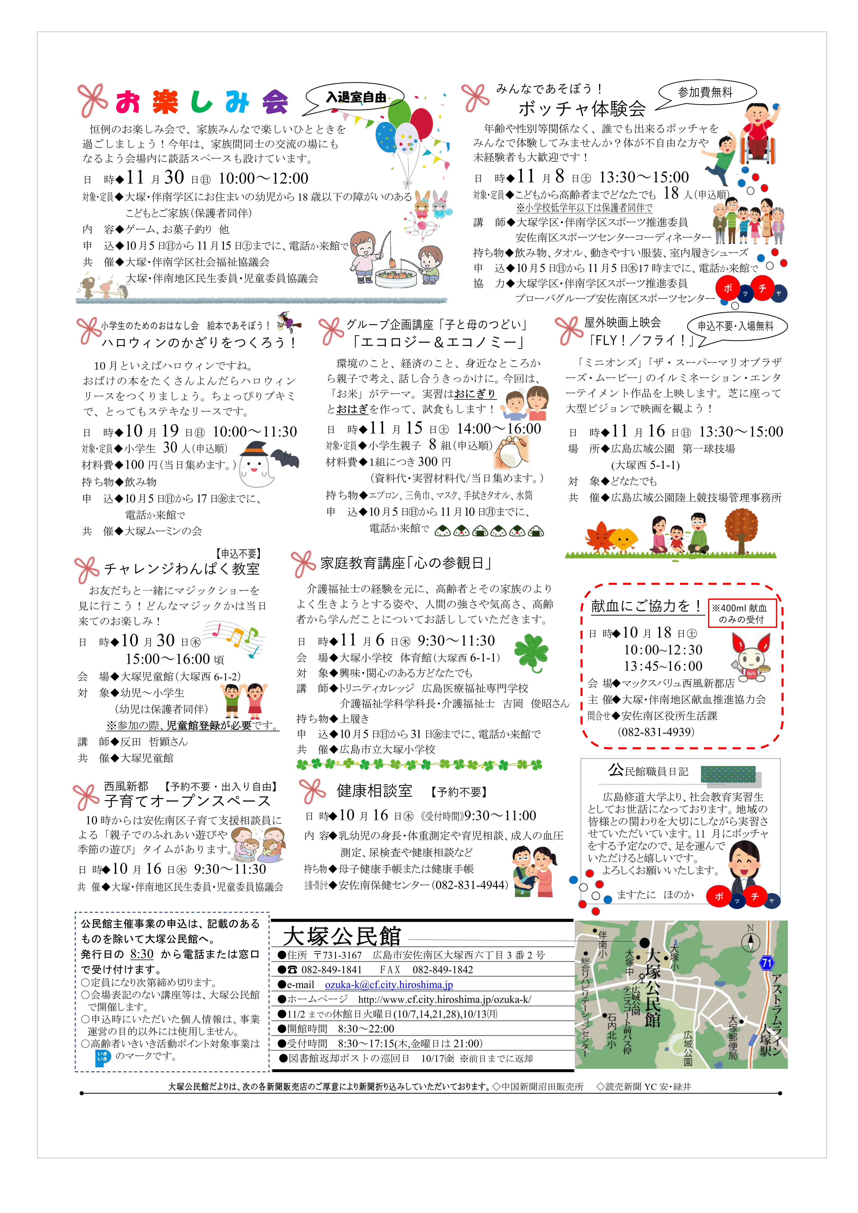 大塚公民館だより最新号裏面