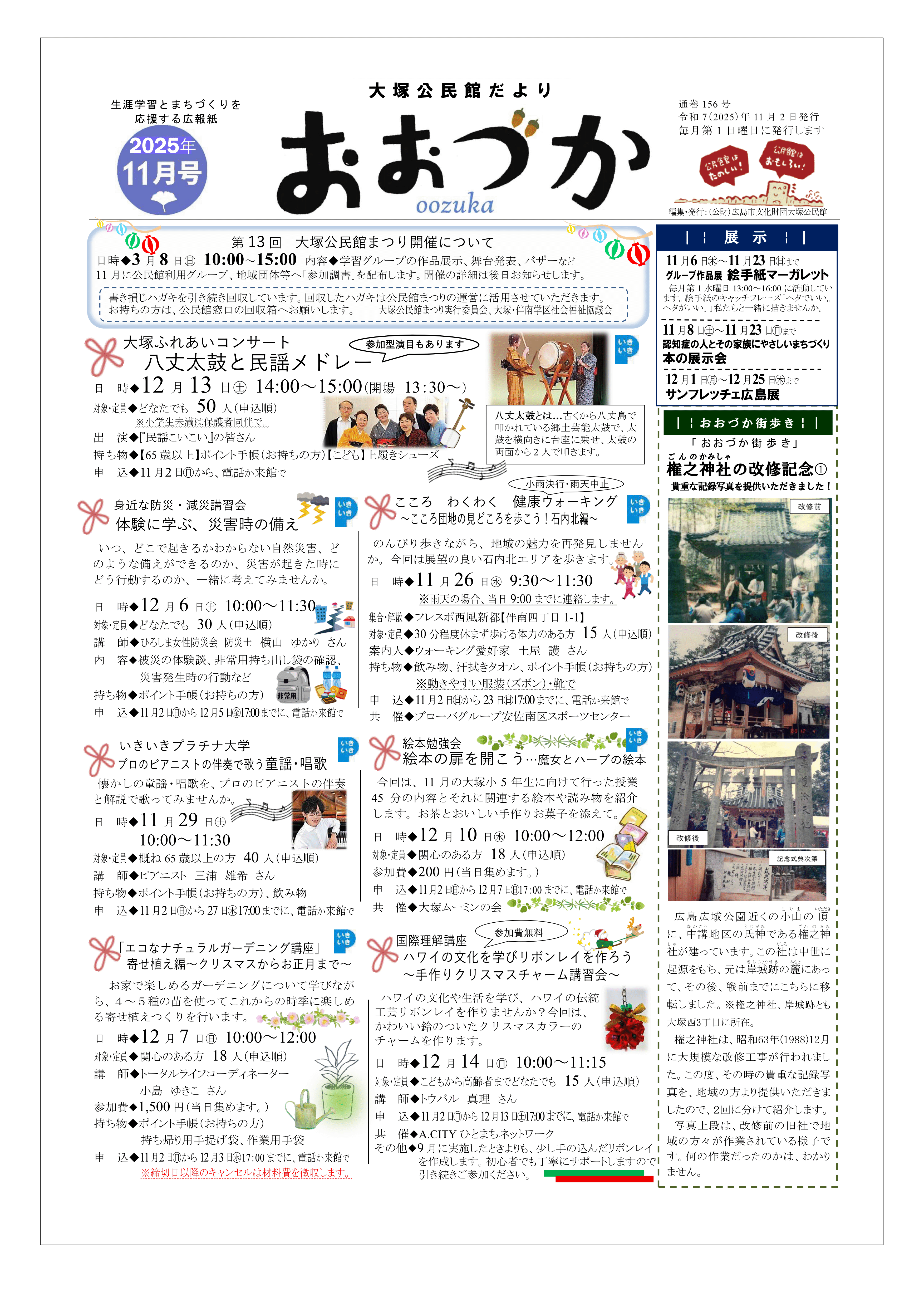 大塚公民館だより最新号表面