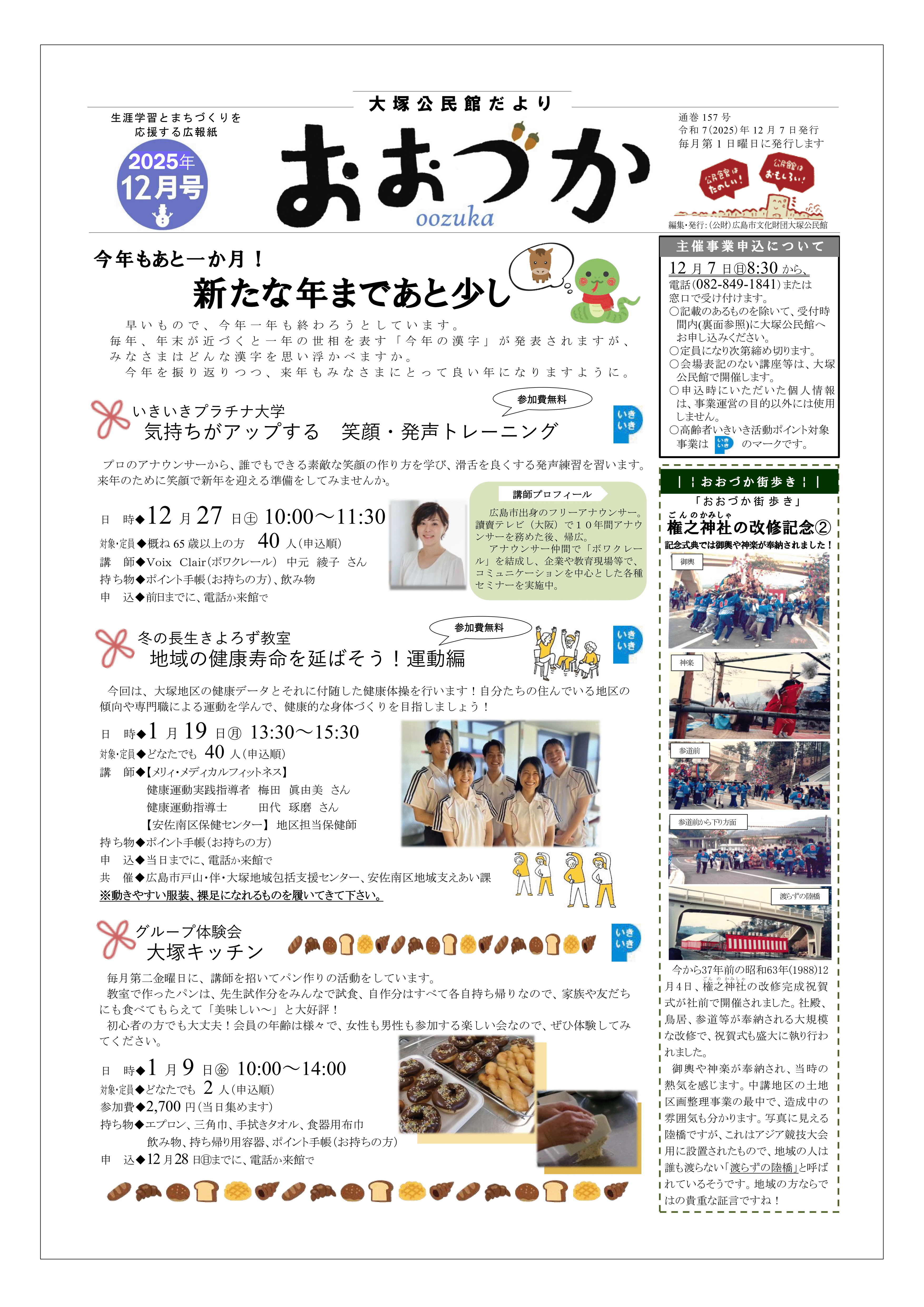 大塚公民館だより最新号表面