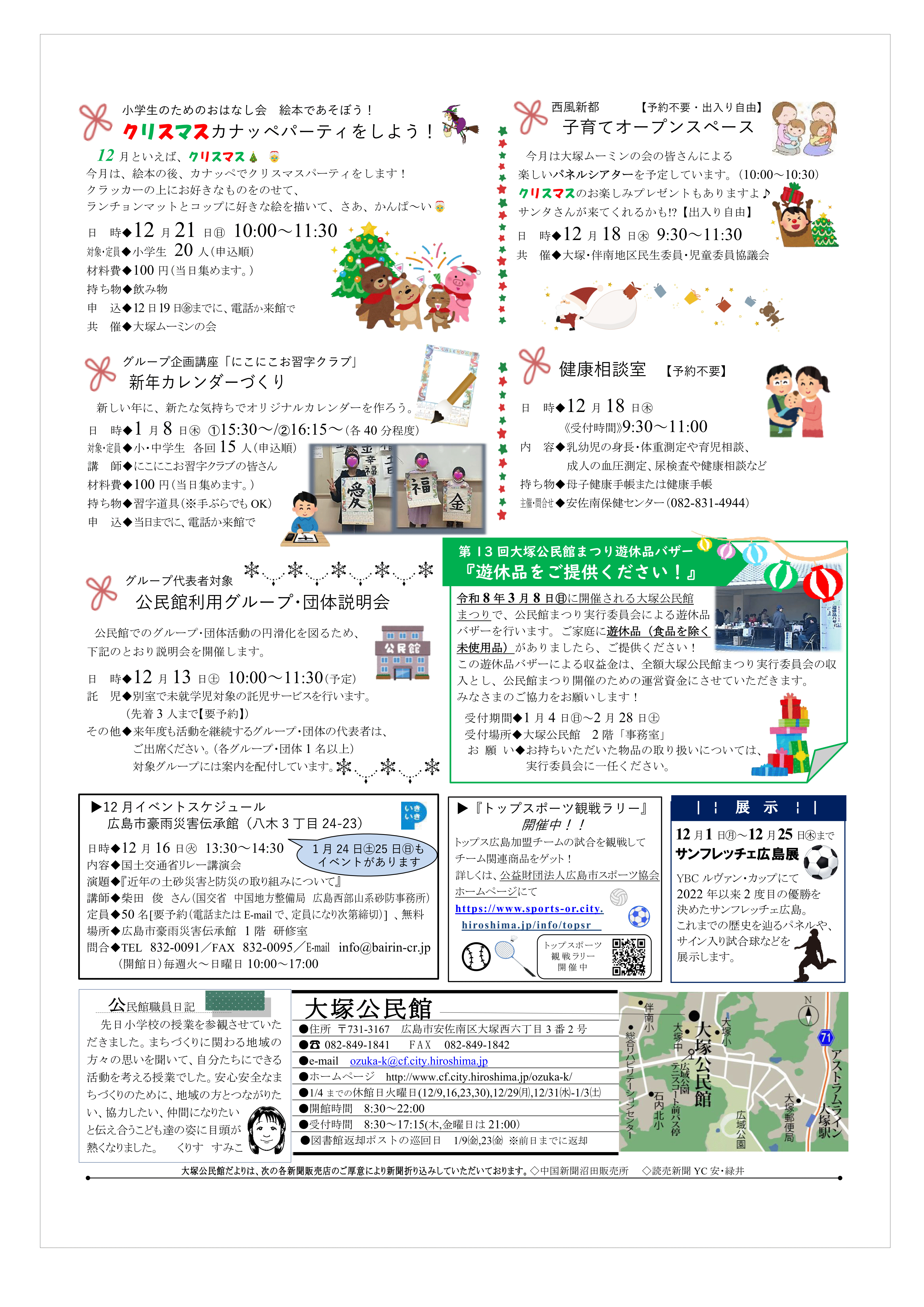 大塚公民館だより最新号裏面