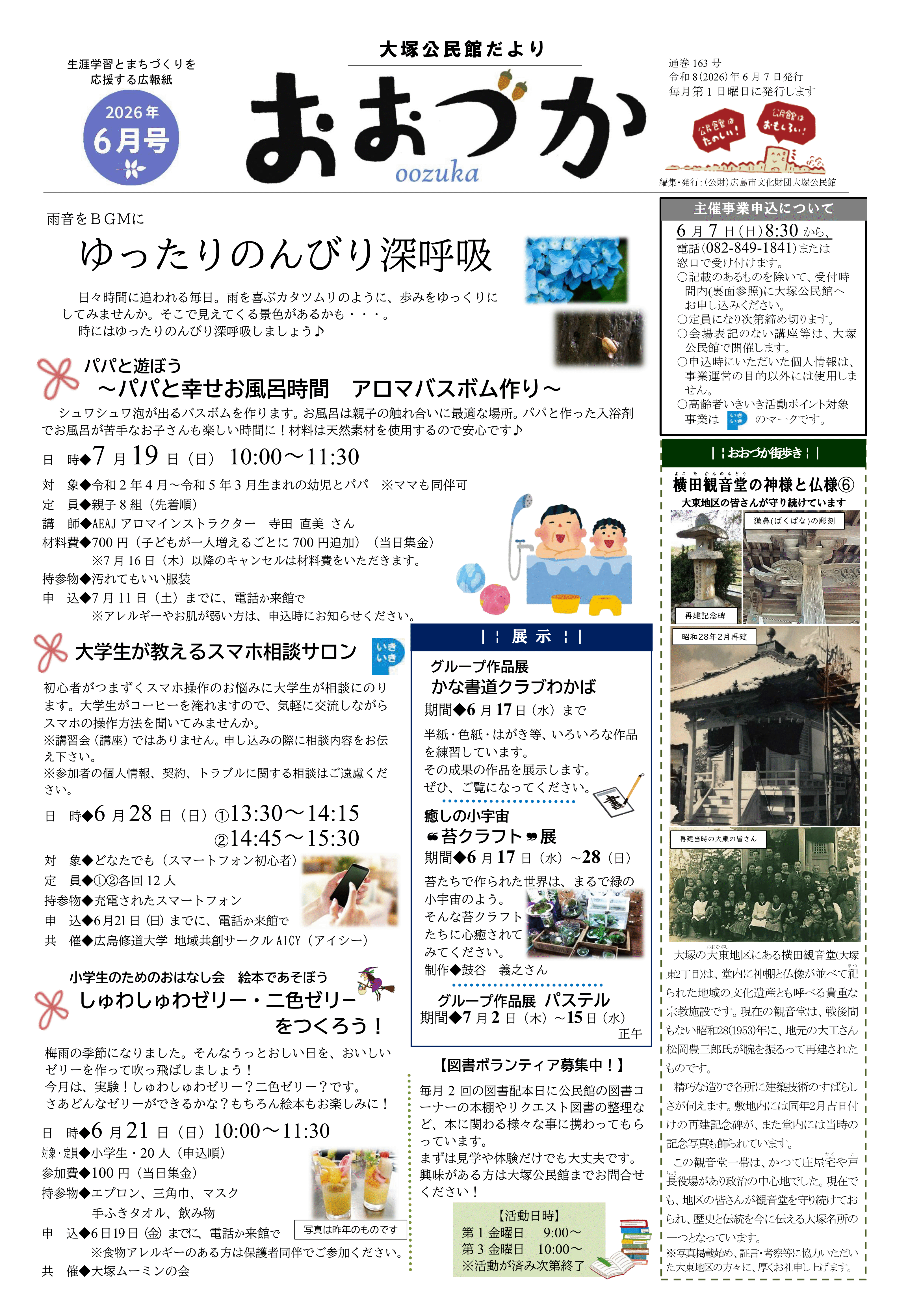 大塚公民館だより最新号表面