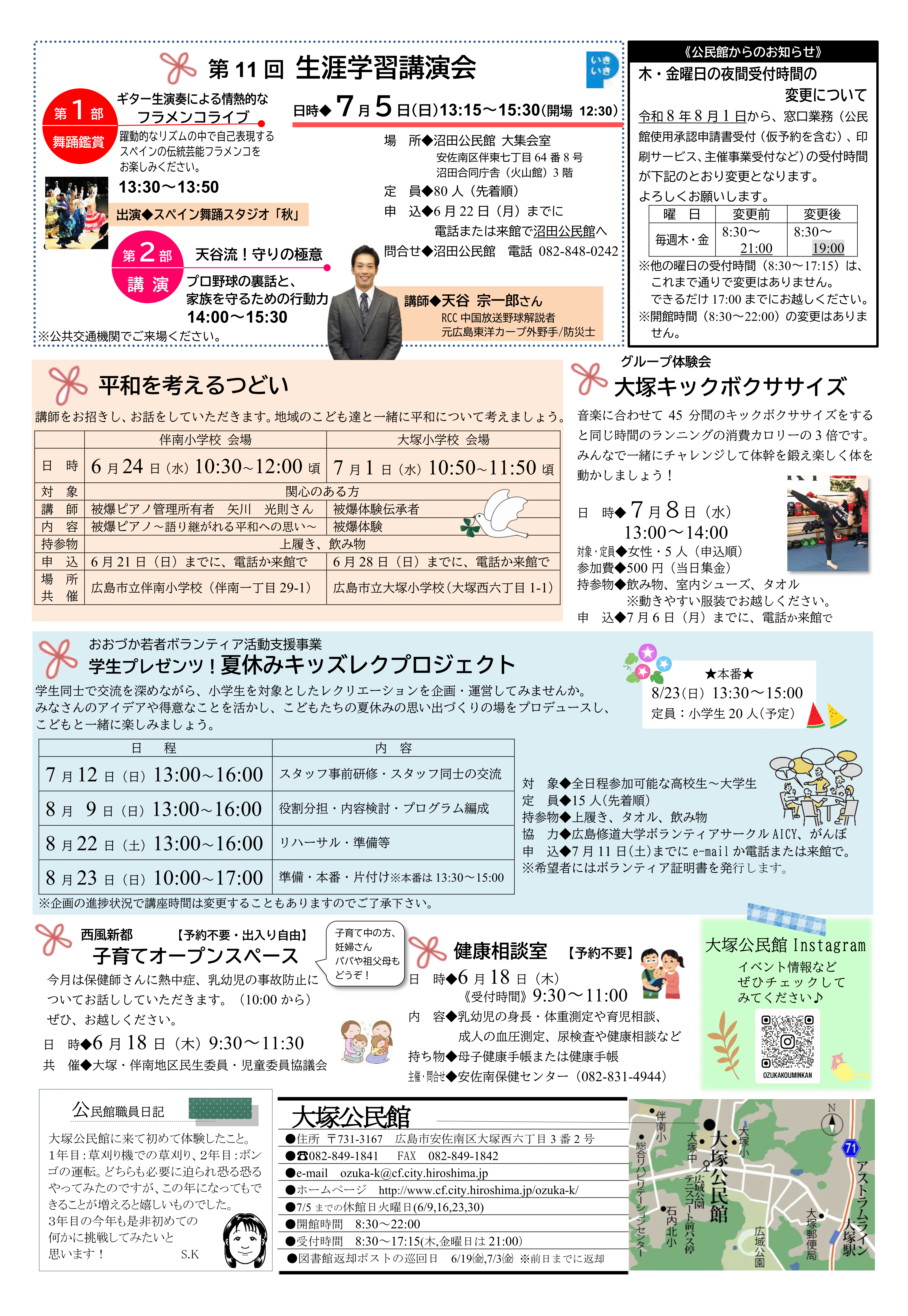 大塚公民館だより最新号裏面