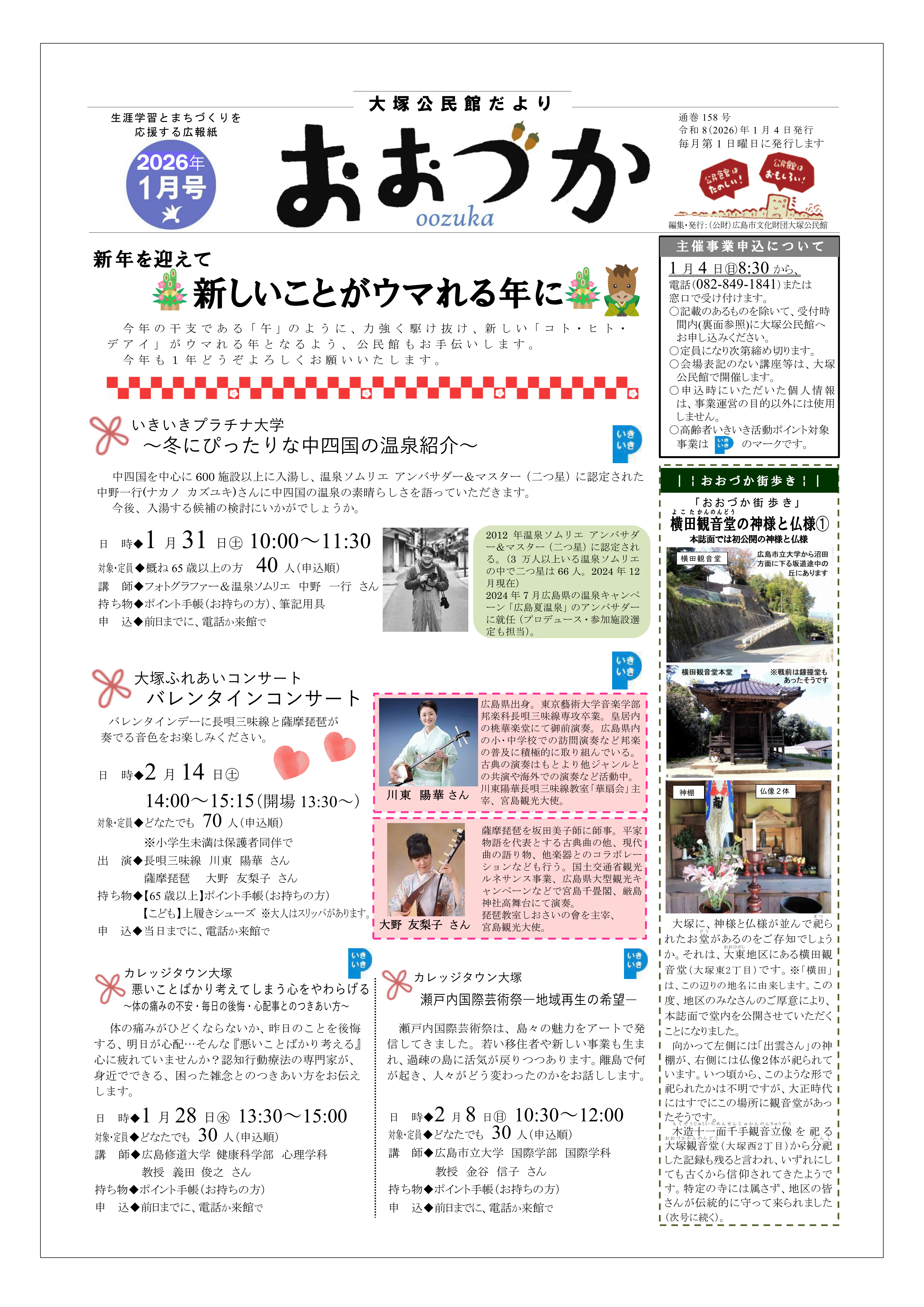 大塚公民館だより最新号表面