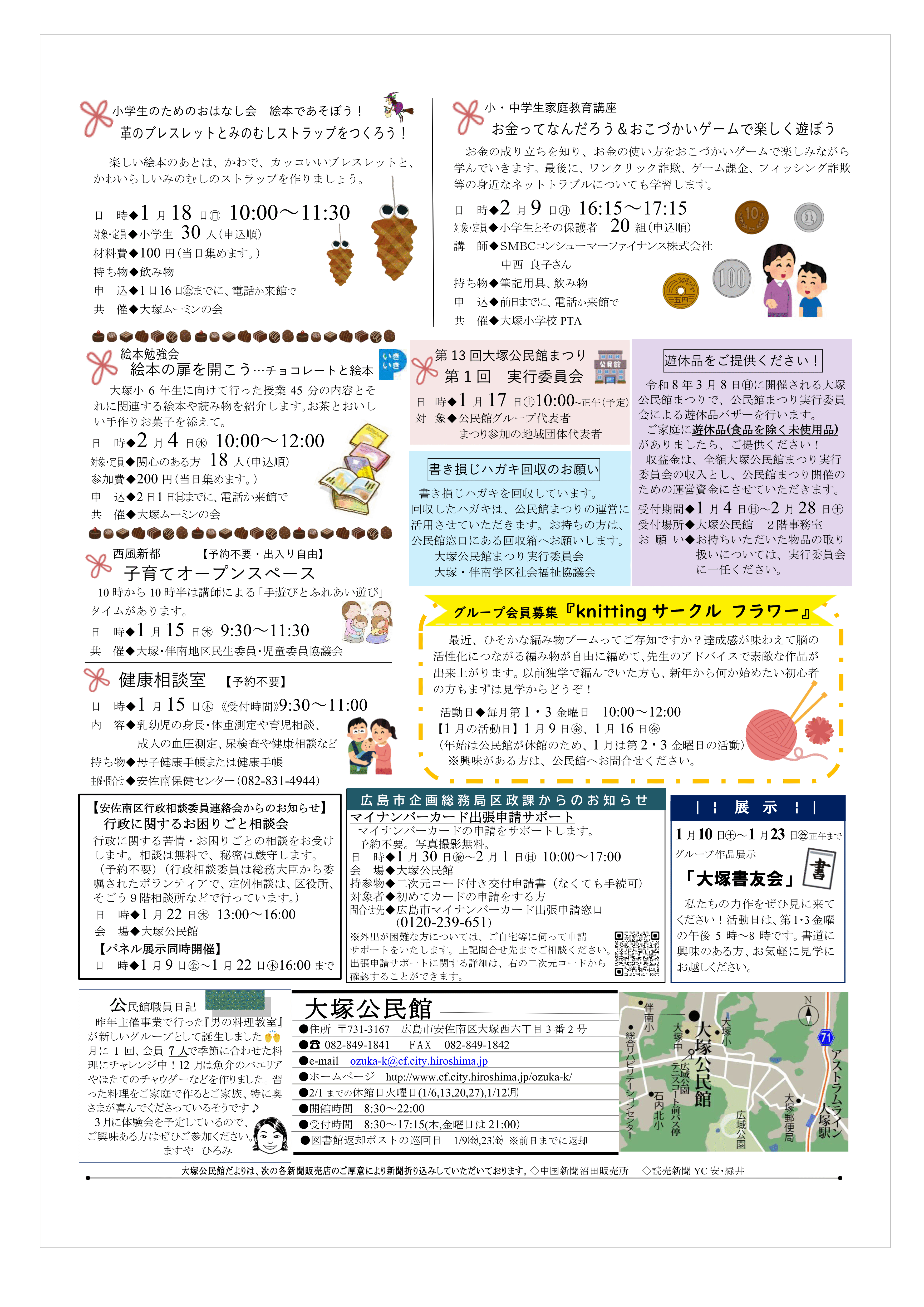 大塚公民館だより最新号裏面