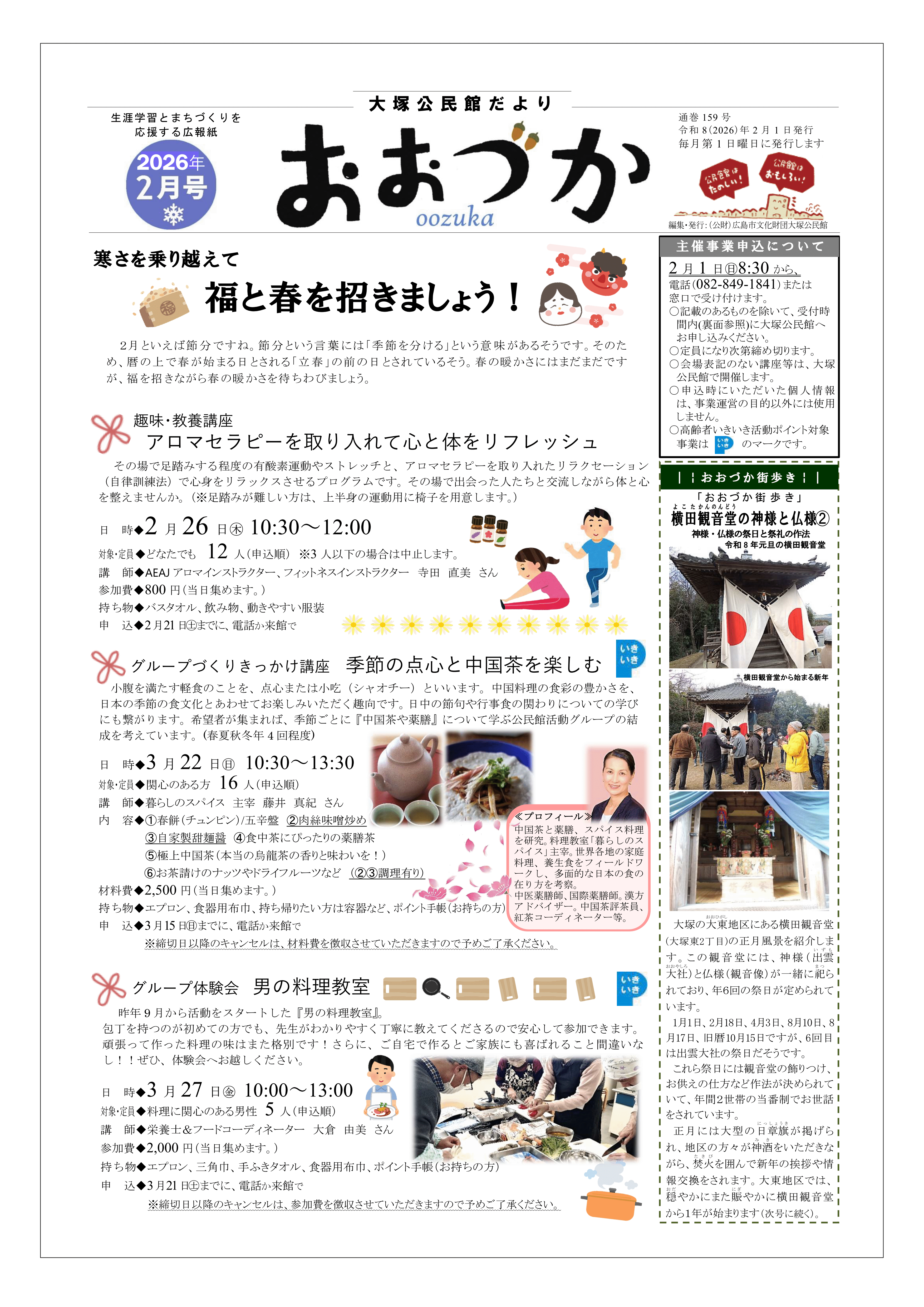 大塚公民館だより最新号表面