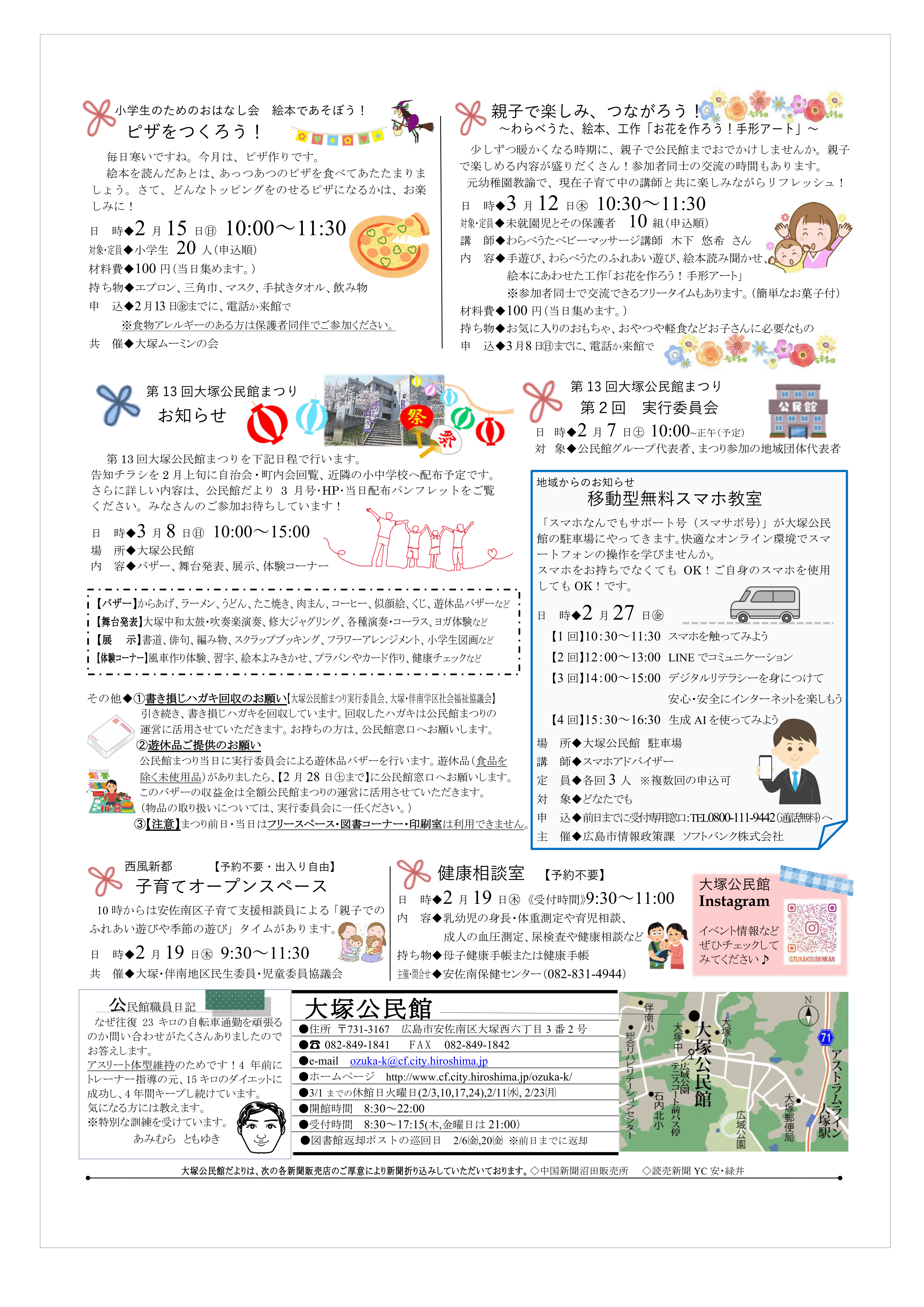 大塚公民館だより最新号裏面