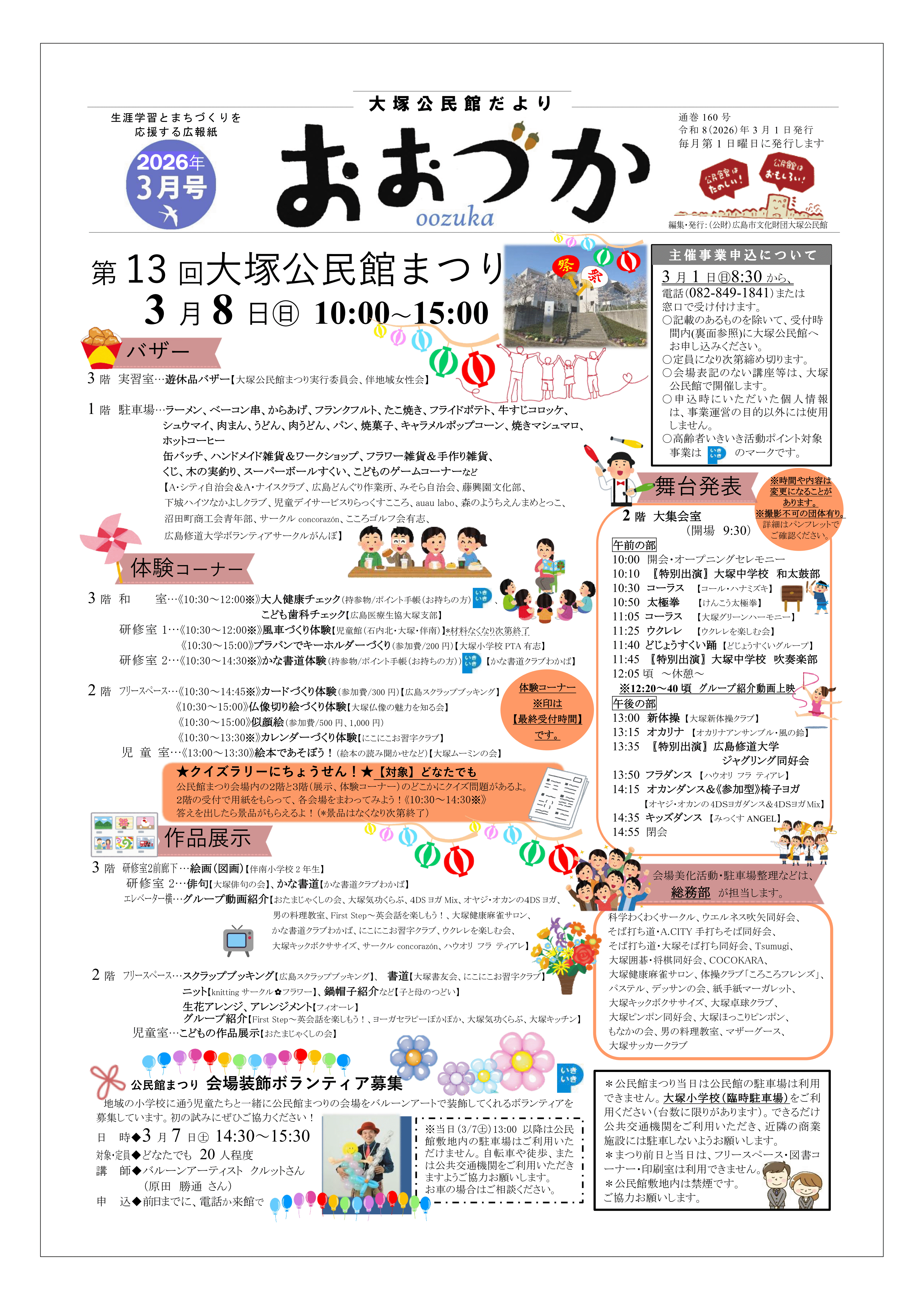 大塚公民館だより令和8年3月号表面