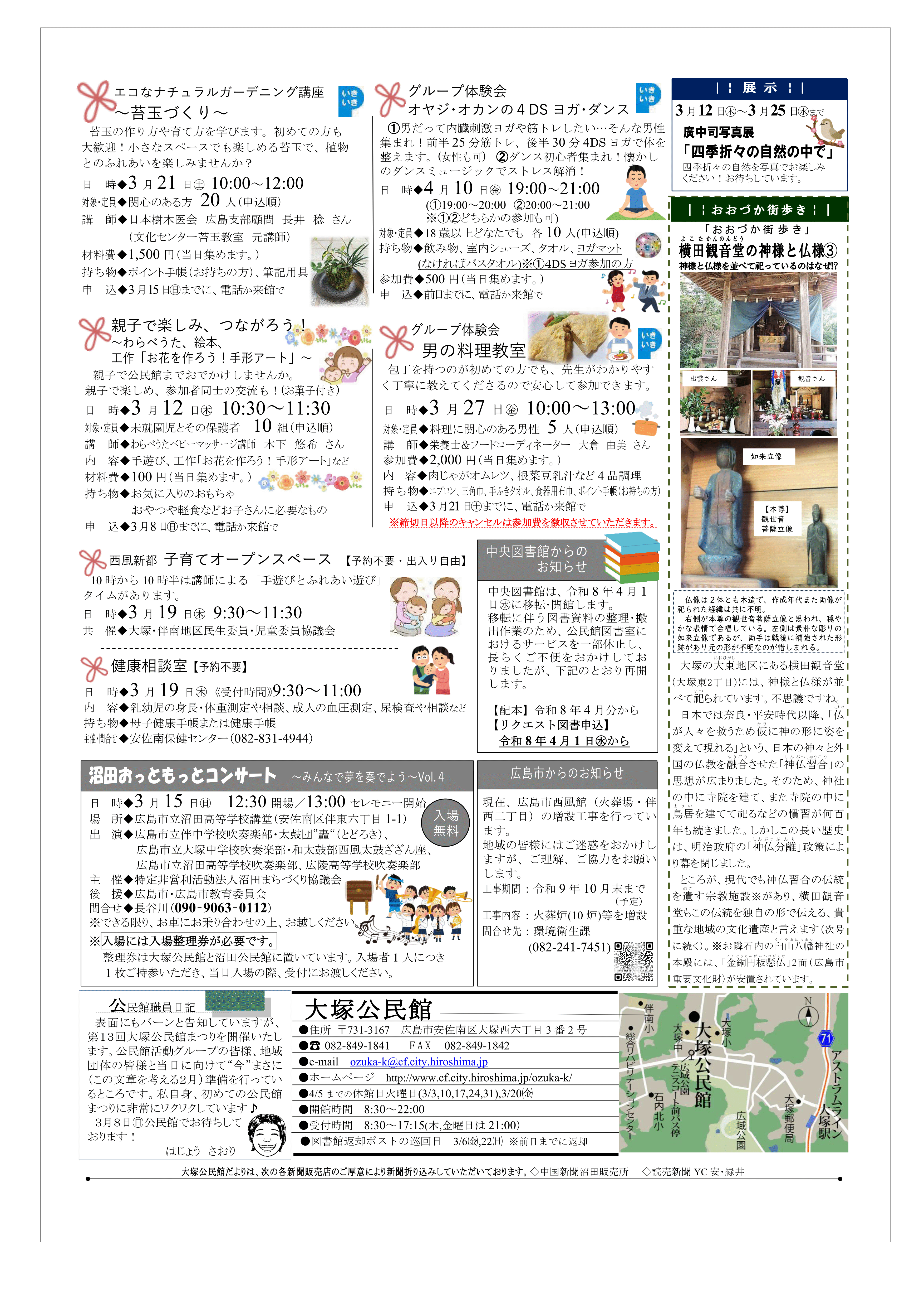 大塚公民館だより令和8年3月号裏面