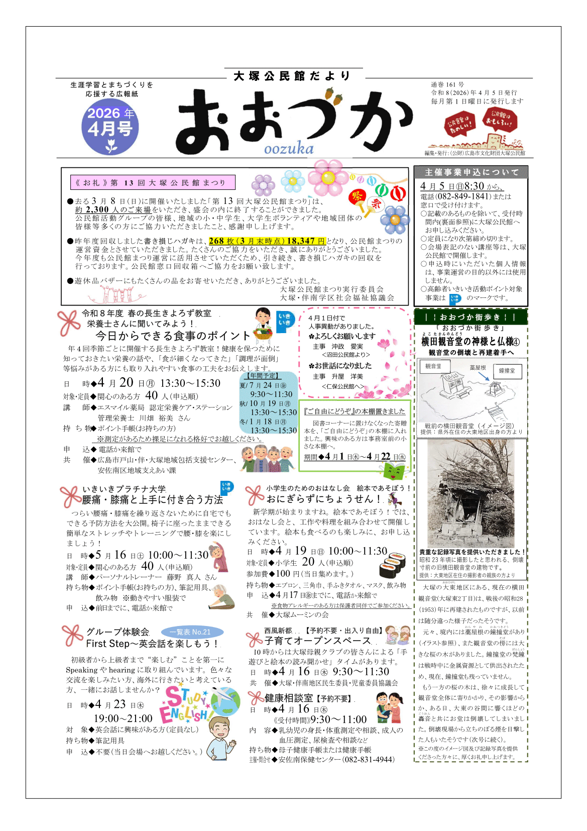 大塚公民館だより最新号表面