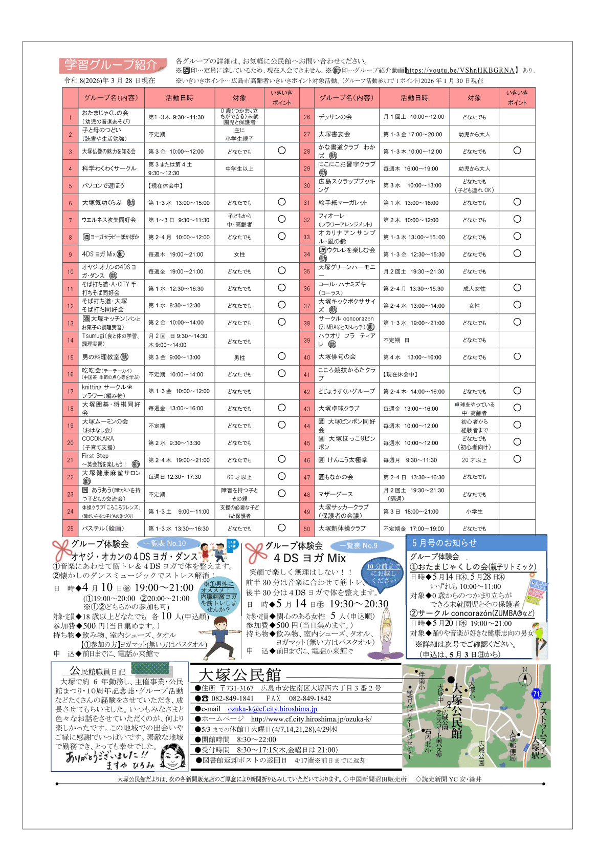 大塚公民館だより最新号裏面