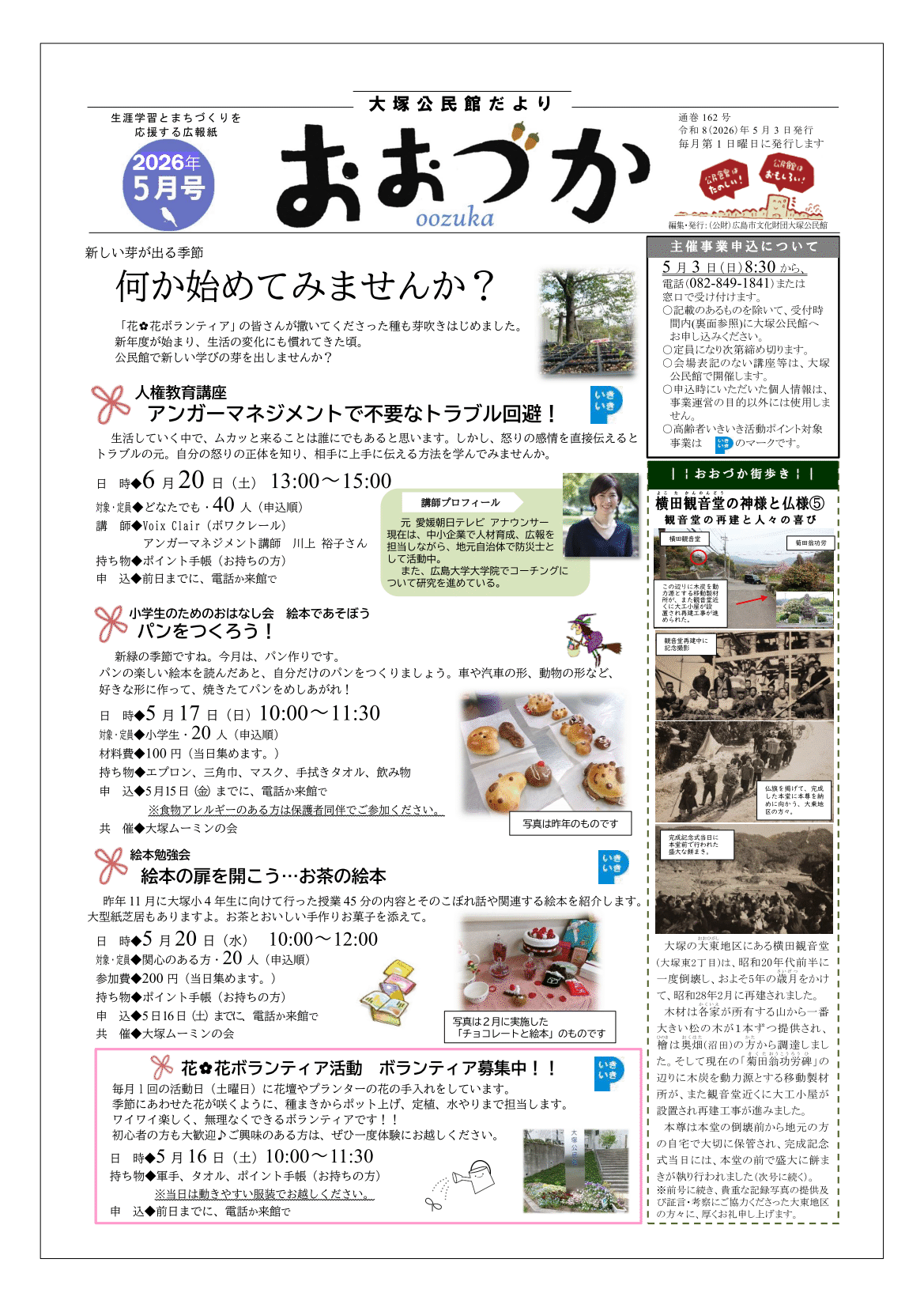 大塚公民館だより最新号表面
