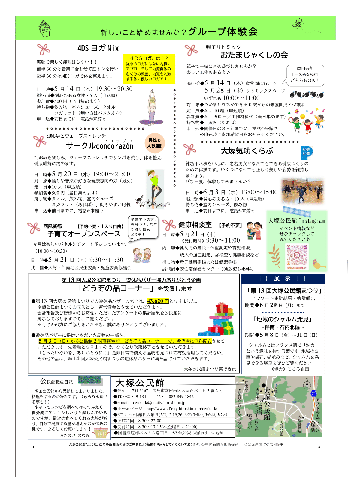 大塚公民館だより最新号裏面