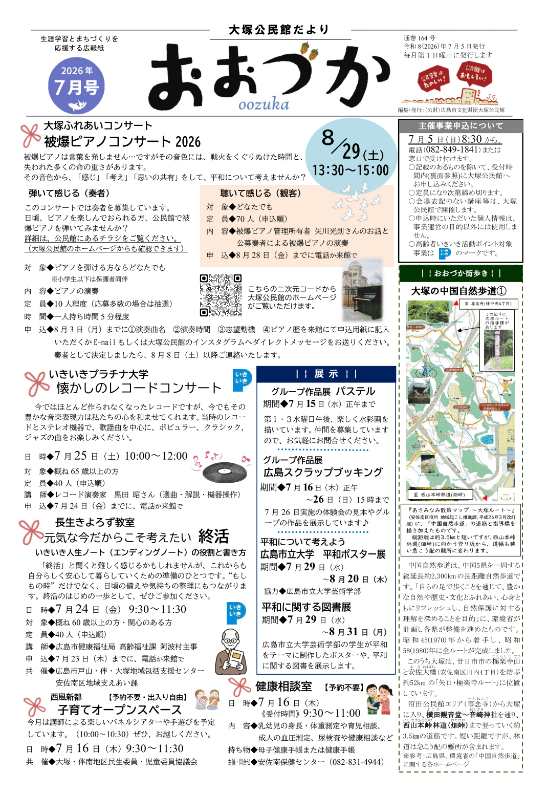 大塚公民館だより最新号表面