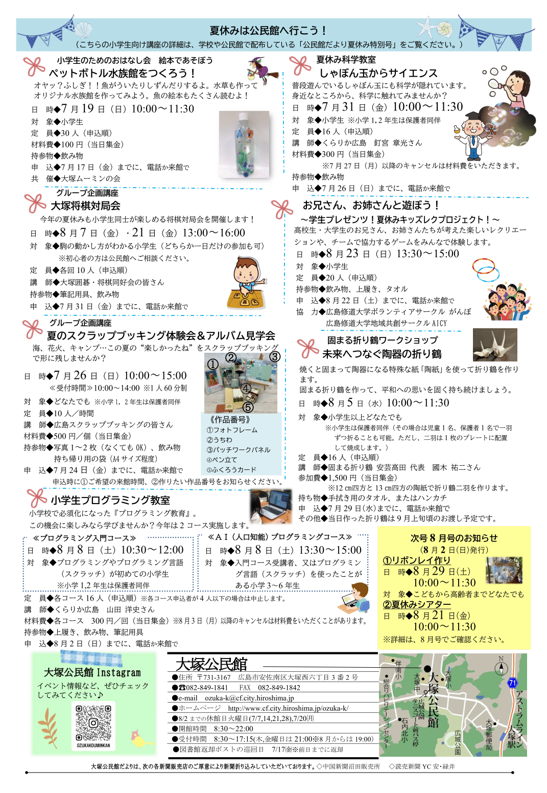 大塚公民館だより最新号裏面