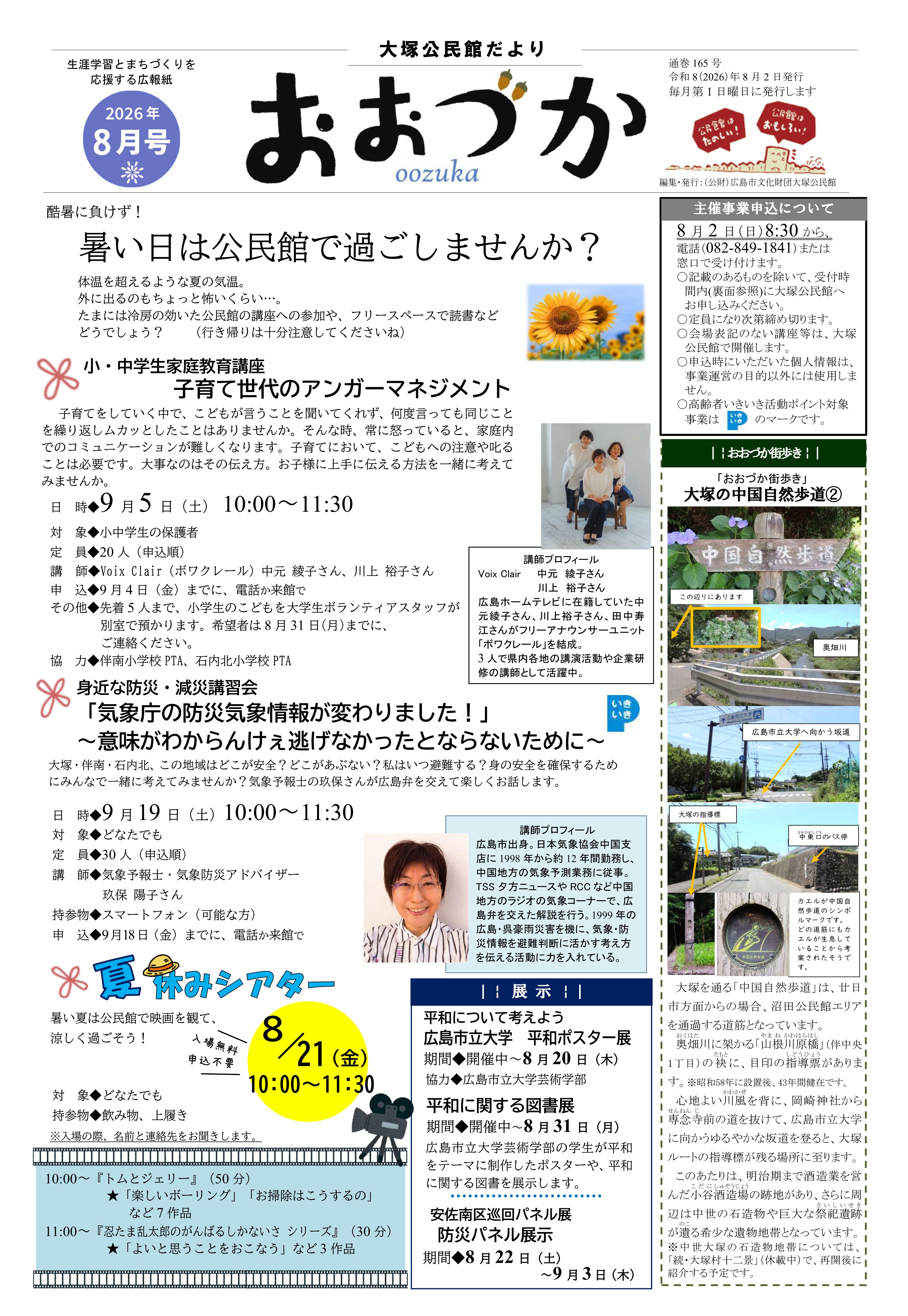 大塚公民館だより最新号表面