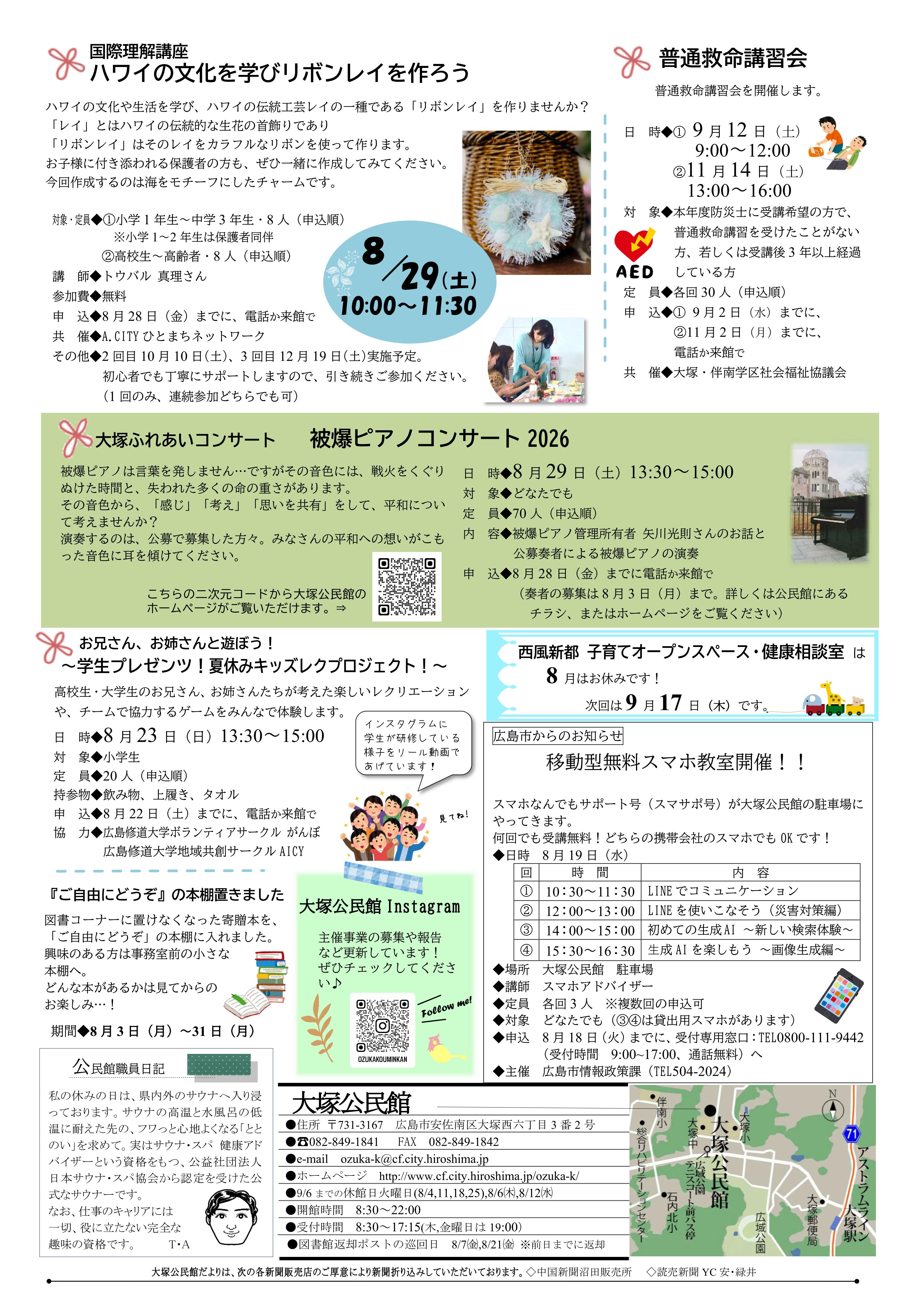 大塚公民館だより最新号裏面