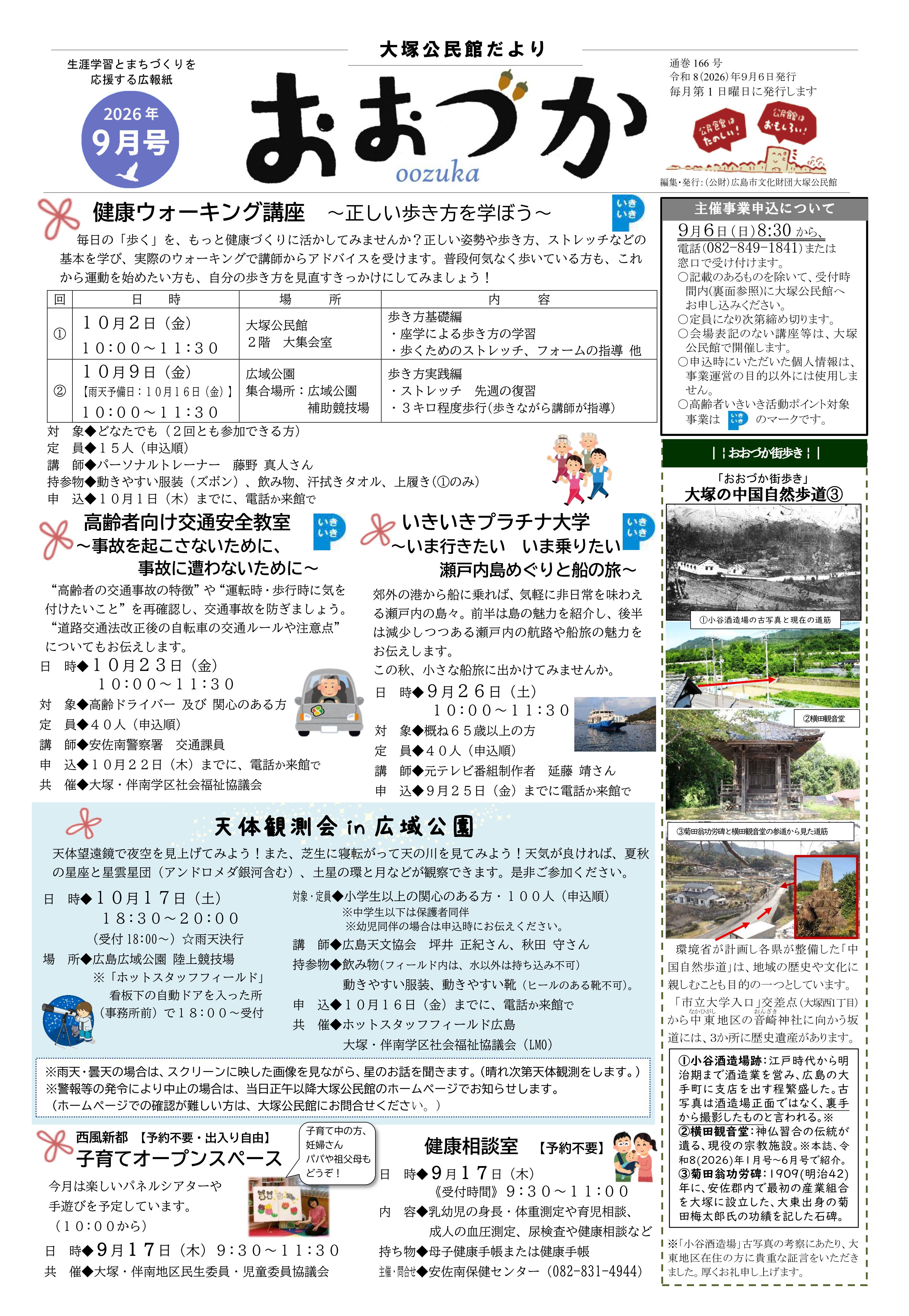 大塚公民館だより最新号表面