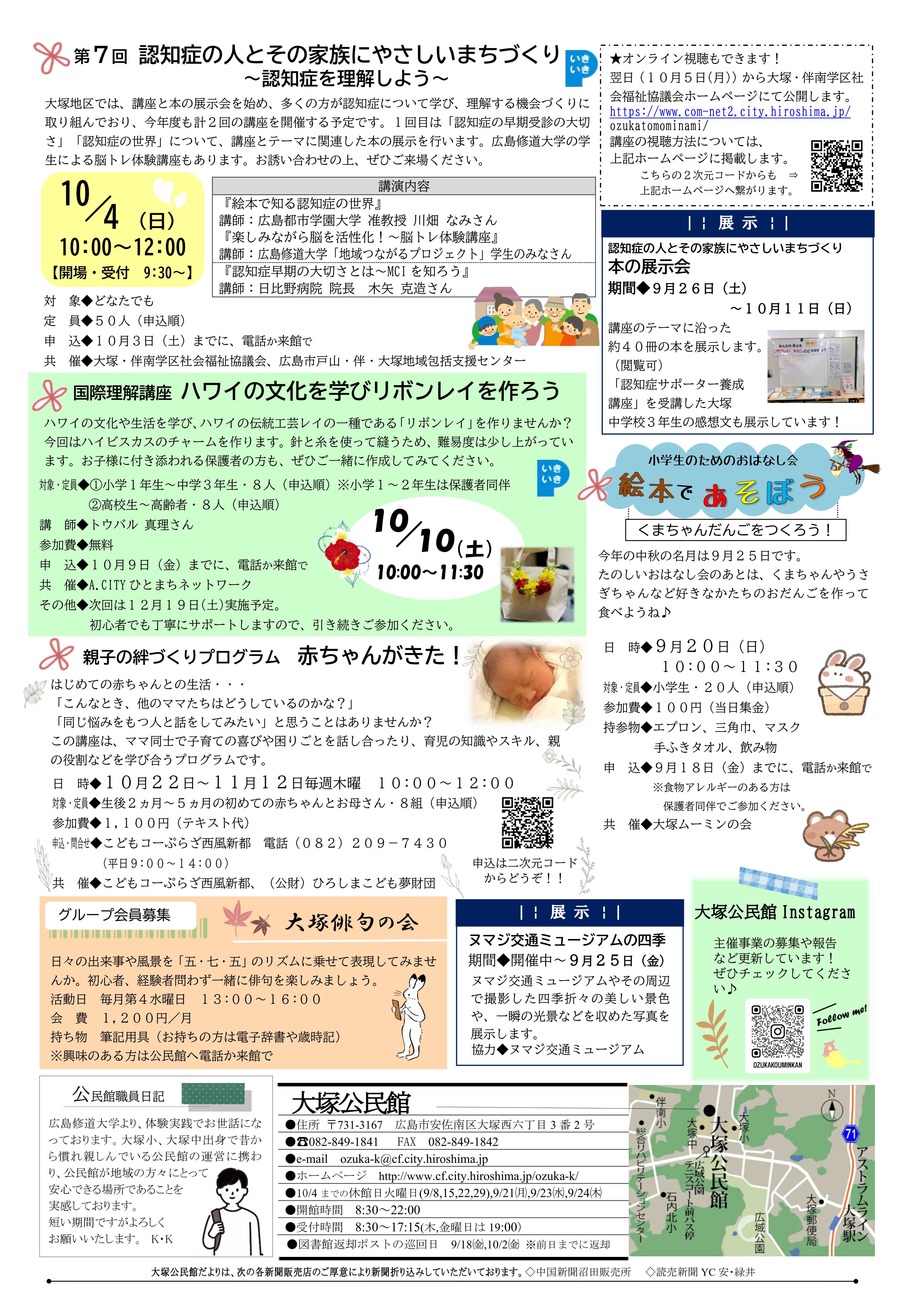 大塚公民館だより最新号裏面