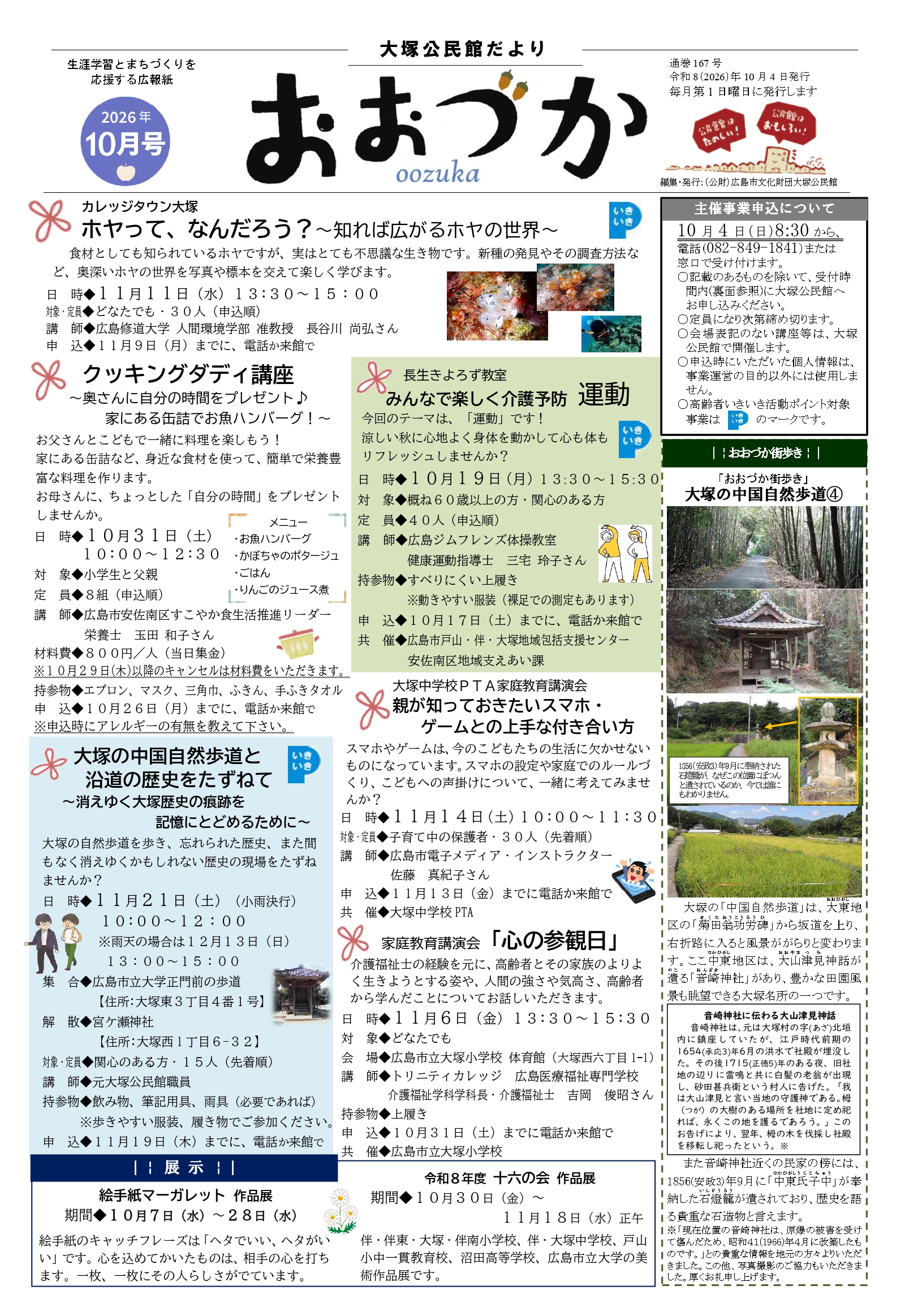 大塚公民館だより最新号表面