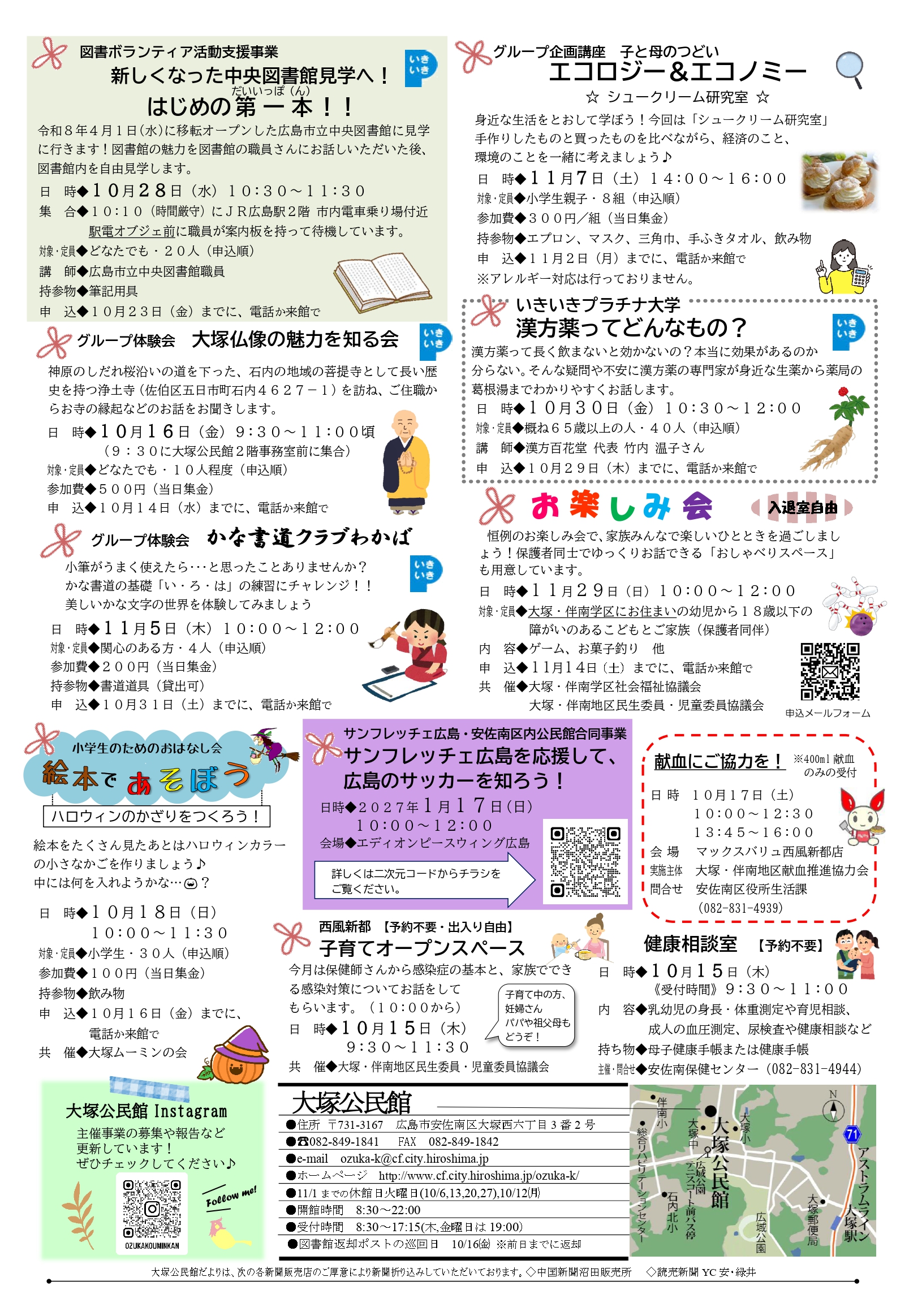 大塚公民館だより最新号裏面