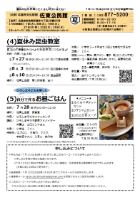夏休みこども向け講座