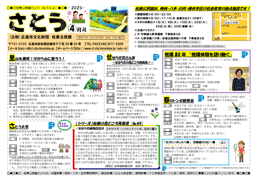 佐東公民館だより最新号表面