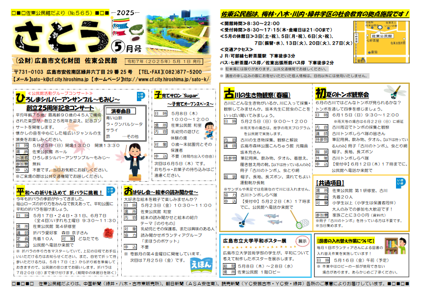 佐東公民館だより最新号表面